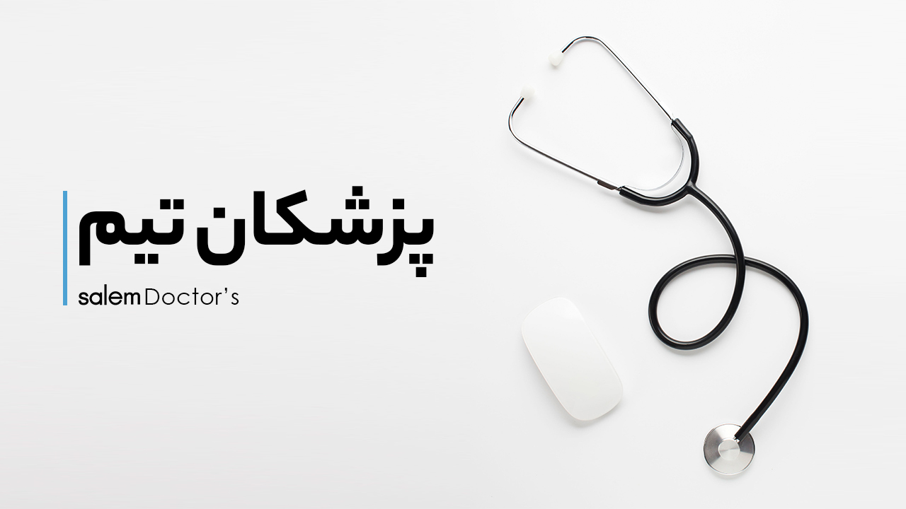 پزشکان