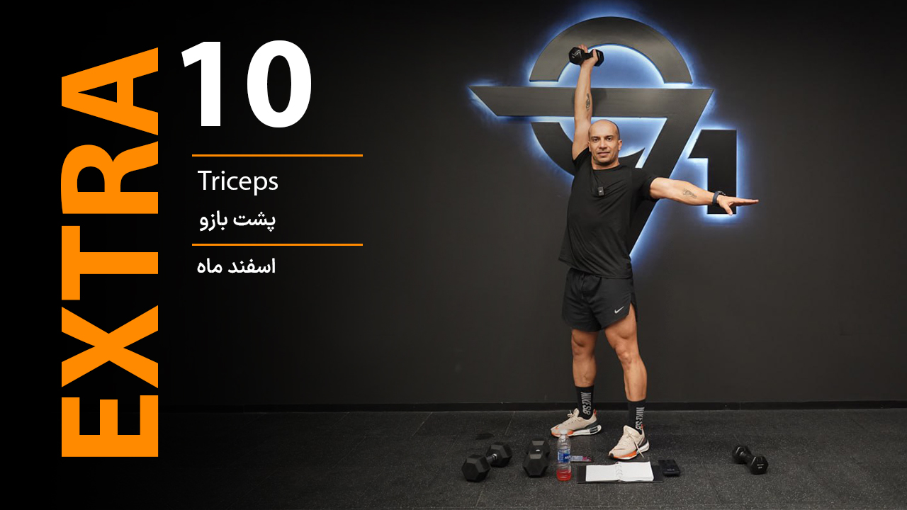 Extra 10