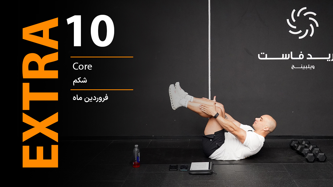 extra10