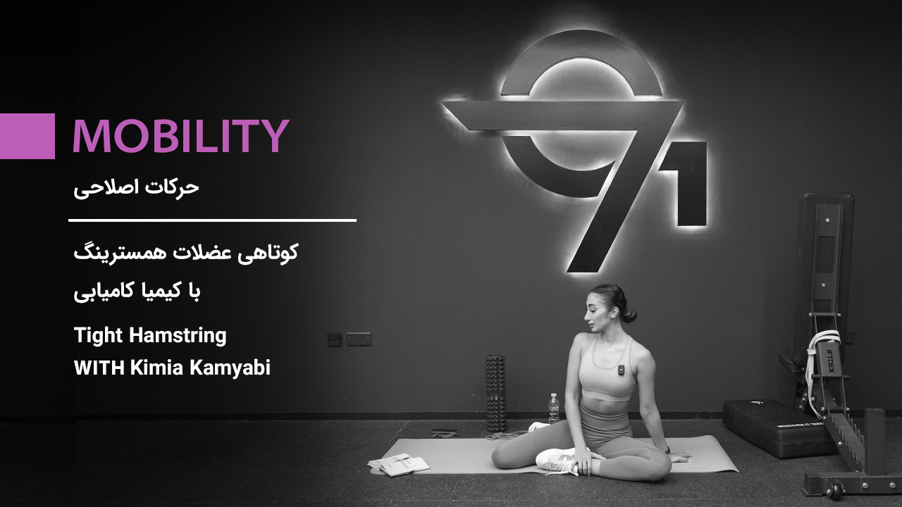 کلاس Mobility