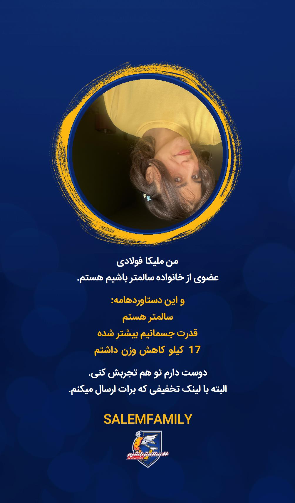 ملیکا فولادی - سالمتر باشیم - سالم فمیلی