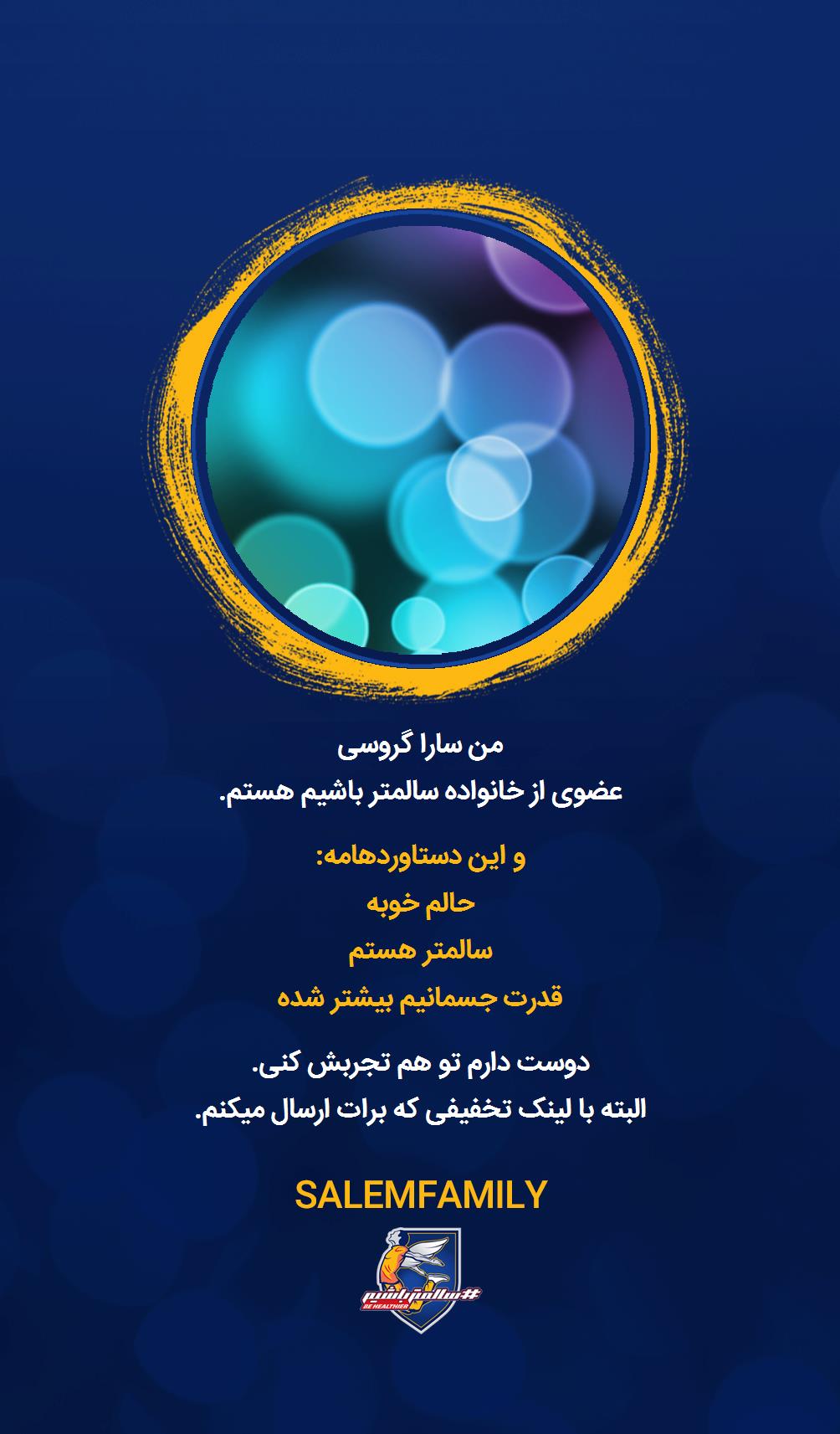 سارا گروسی - سالمتر باشیم - سالم فمیلی