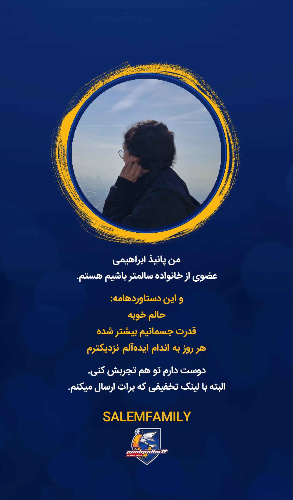 پانیذ ابراهیمی - سالمتر باشیم - سالم فمیلی