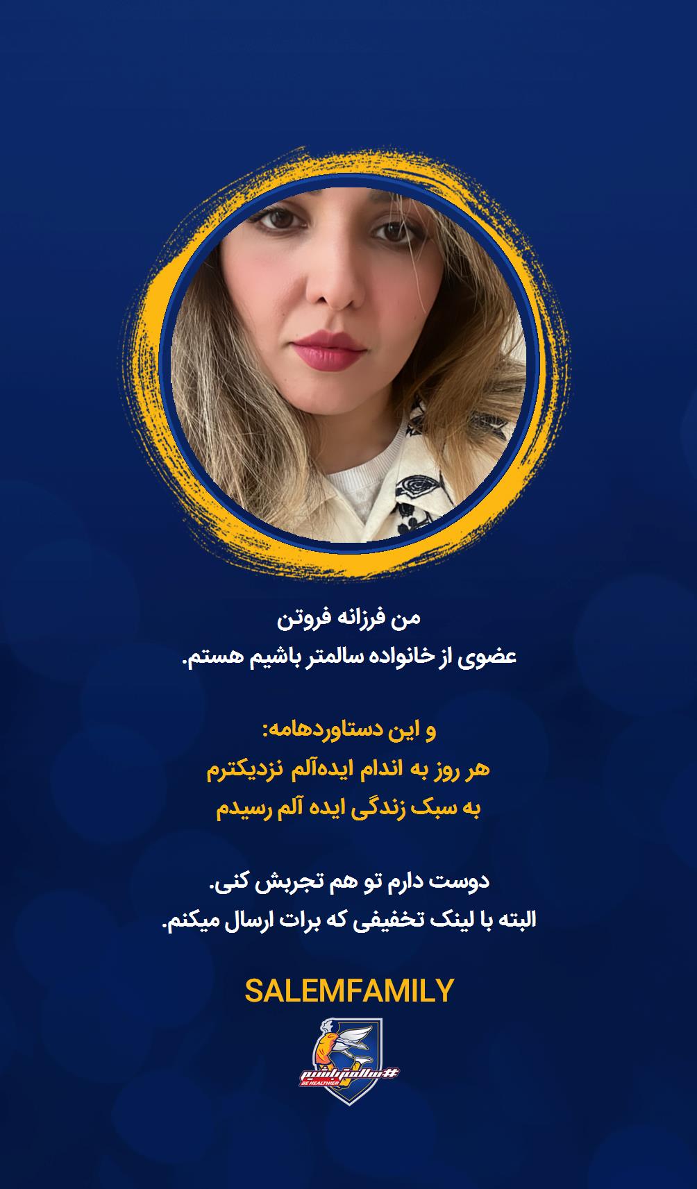 فرزانه فروتن - سالمتر باشیم - سالم فمیلی