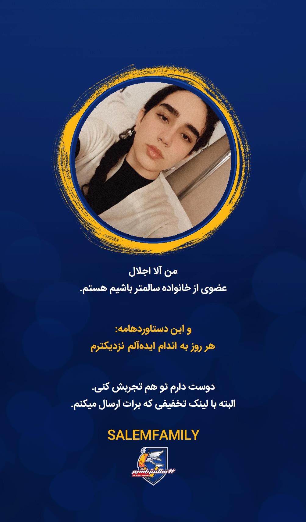 آلا اجلال - سالمتر باشیم - سالم فمیلی