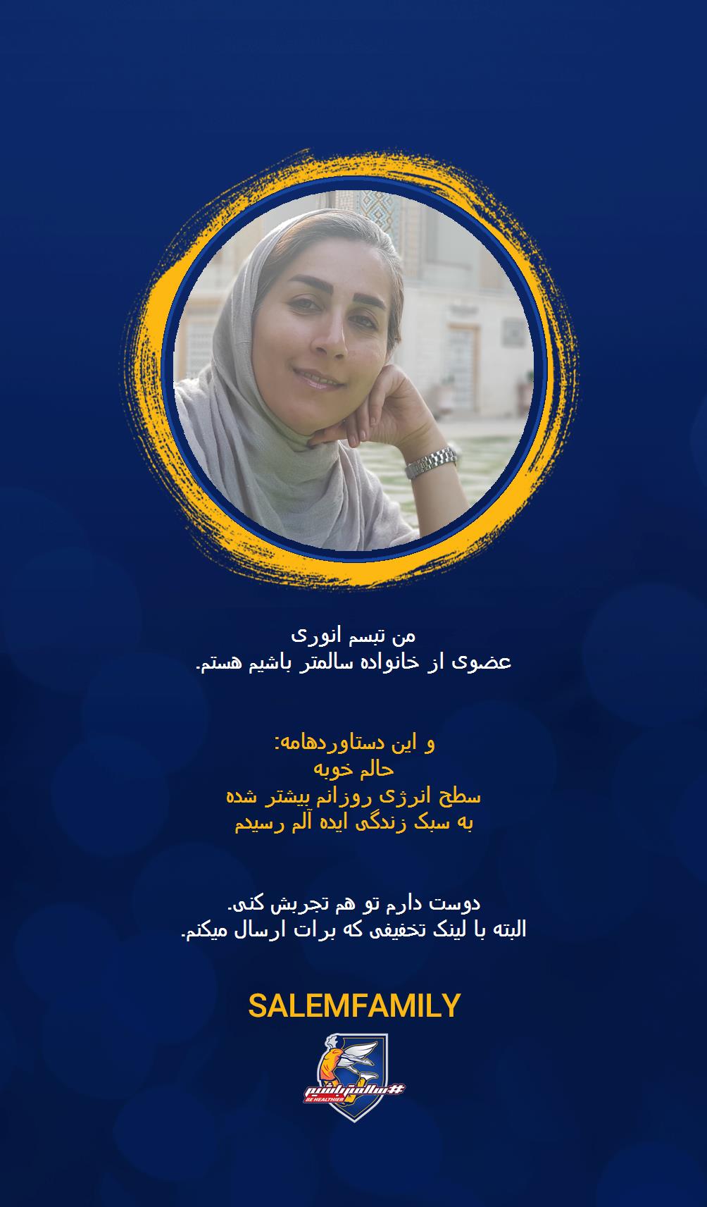 تبسم انوری - سالمتر باشیم - سالم فمیلی