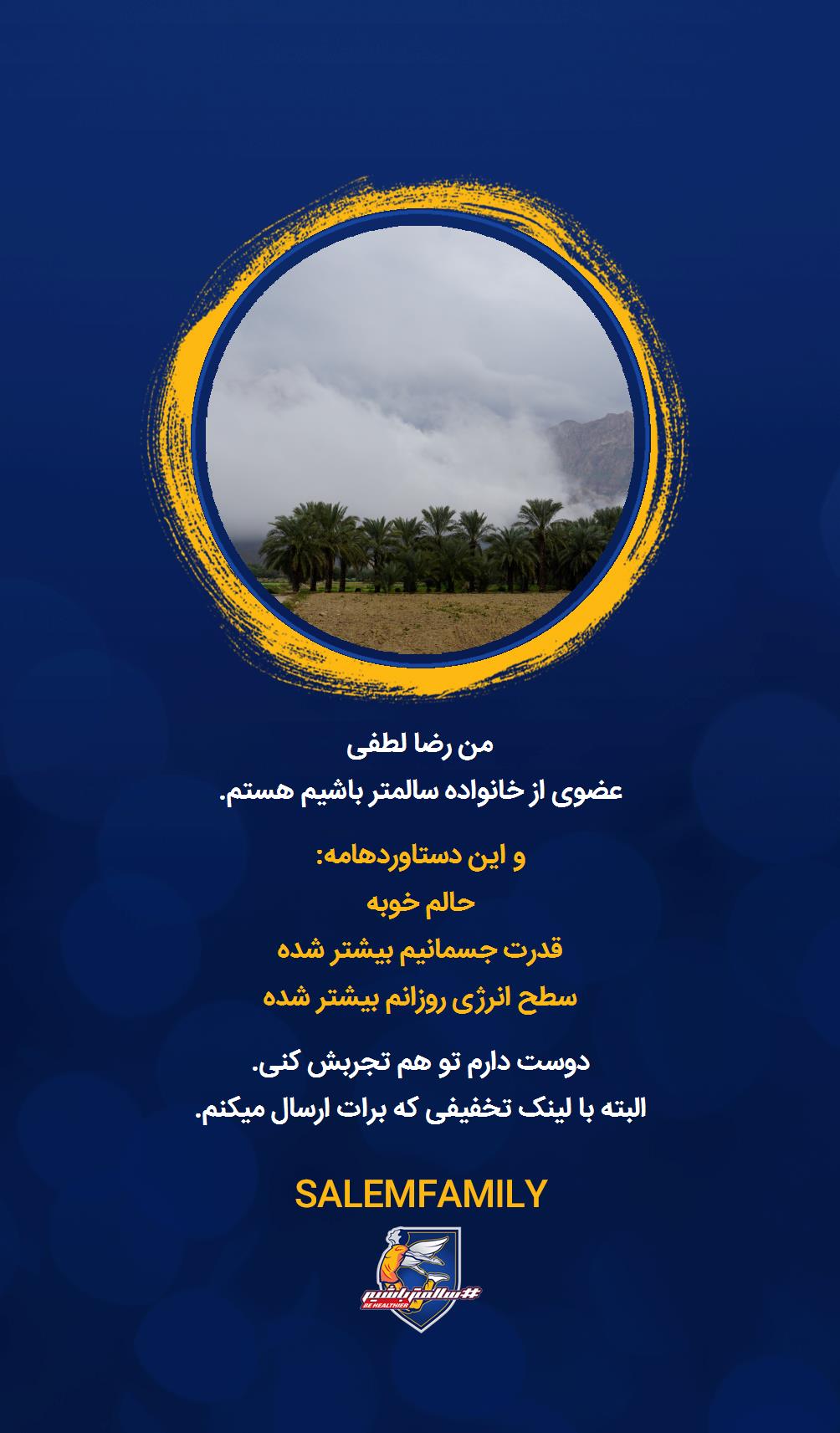 رضا لطفی - سالمتر باشیم - سالم فمیلی