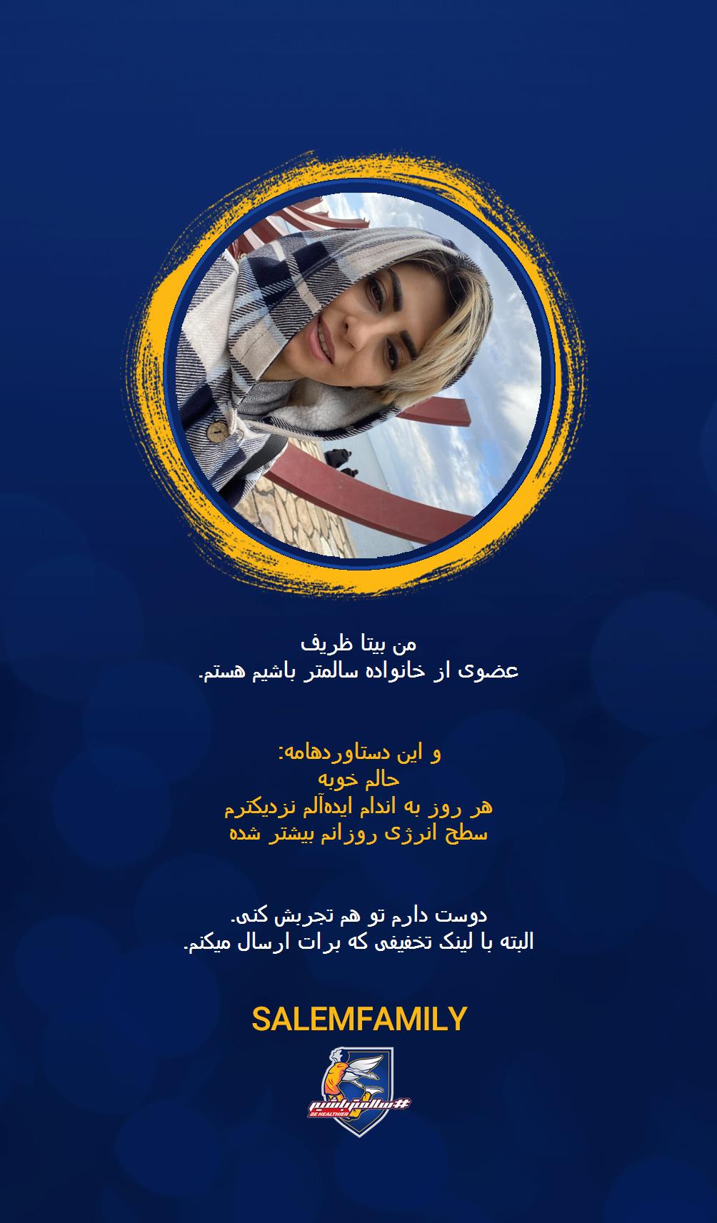 بیتا ظریف - سالمتر باشیم - سالم فمیلی