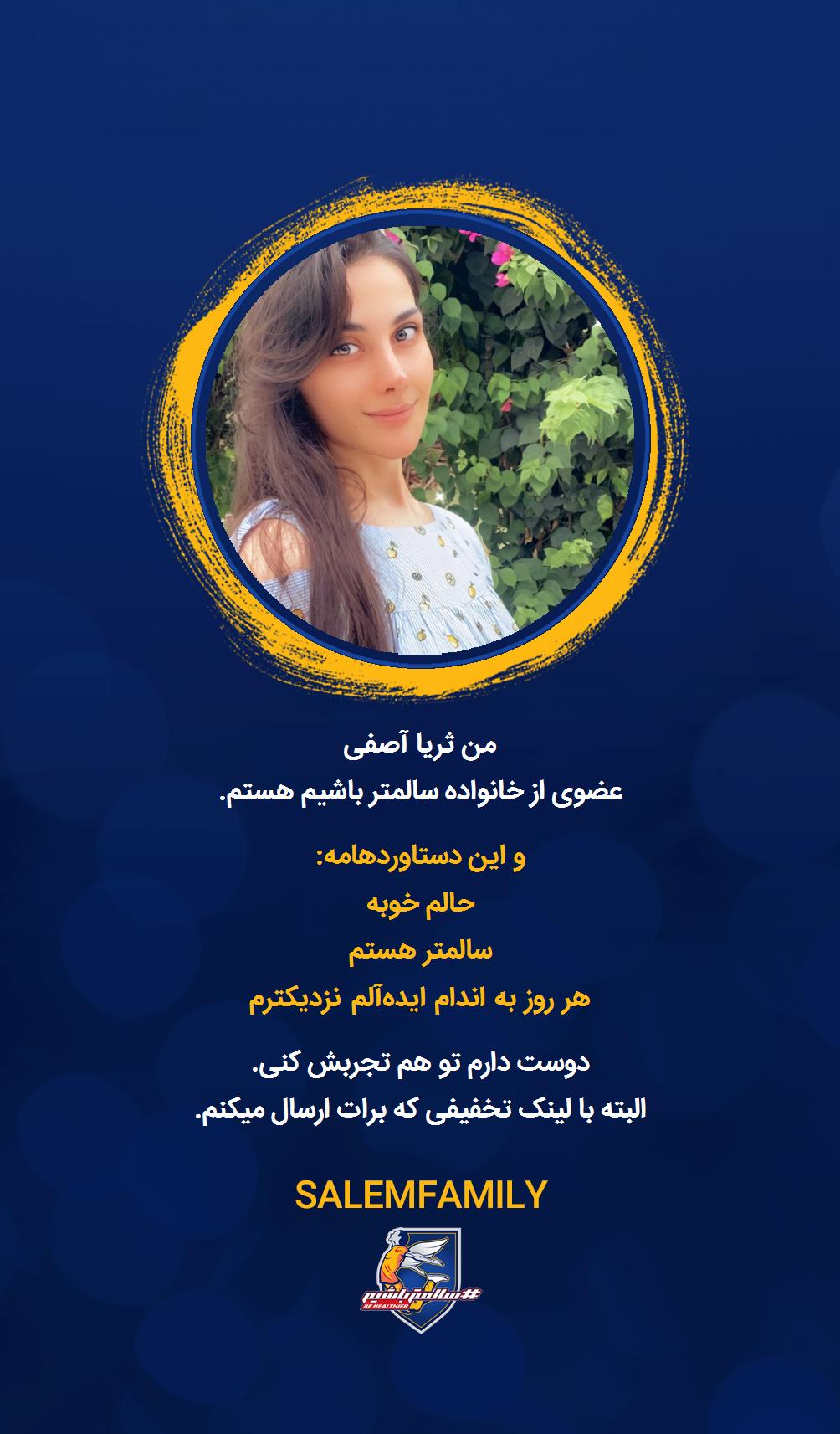 ثریا آصفی - سالمتر باشیم - سالم فمیلی