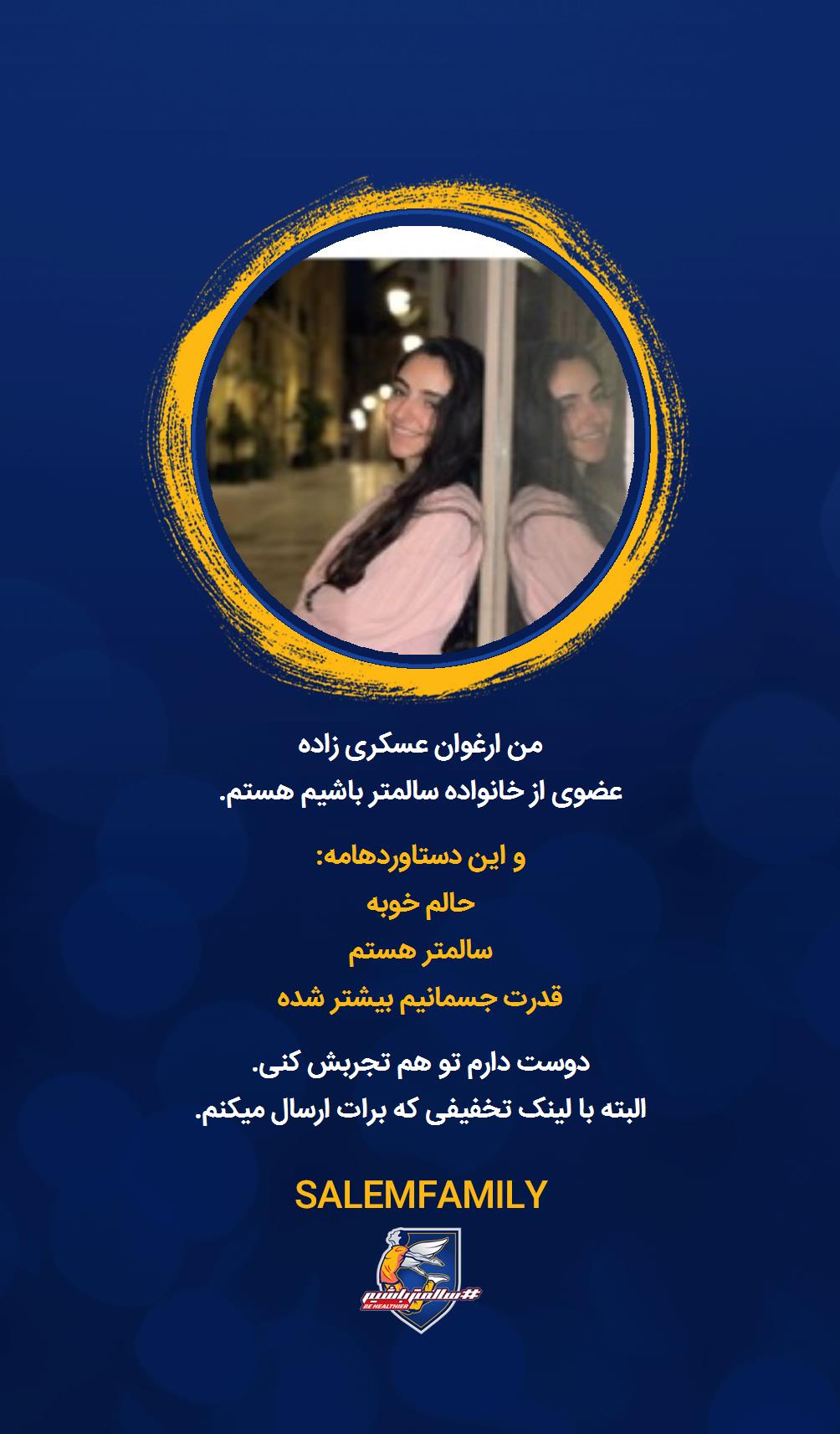 ارغوان عسکری زاده - سالمتر باشیم - سالم فمیلی