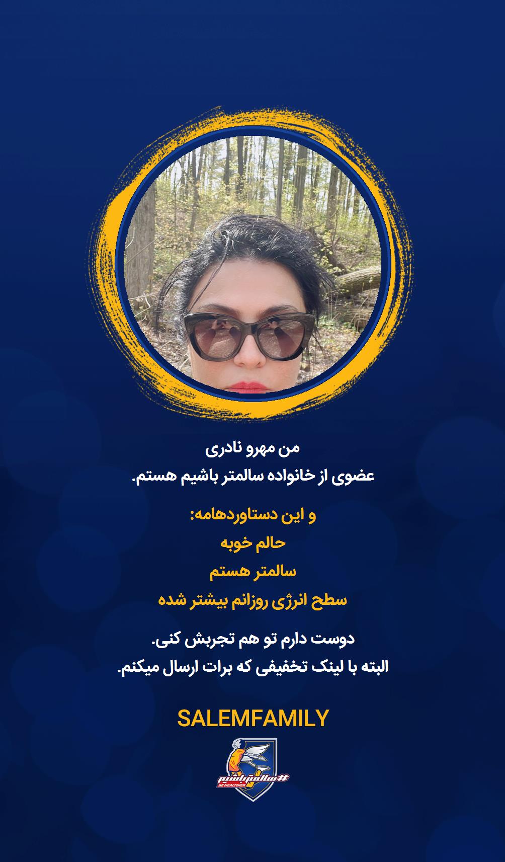 مهرو نادری - سالمتر باشیم - سالم فمیلی