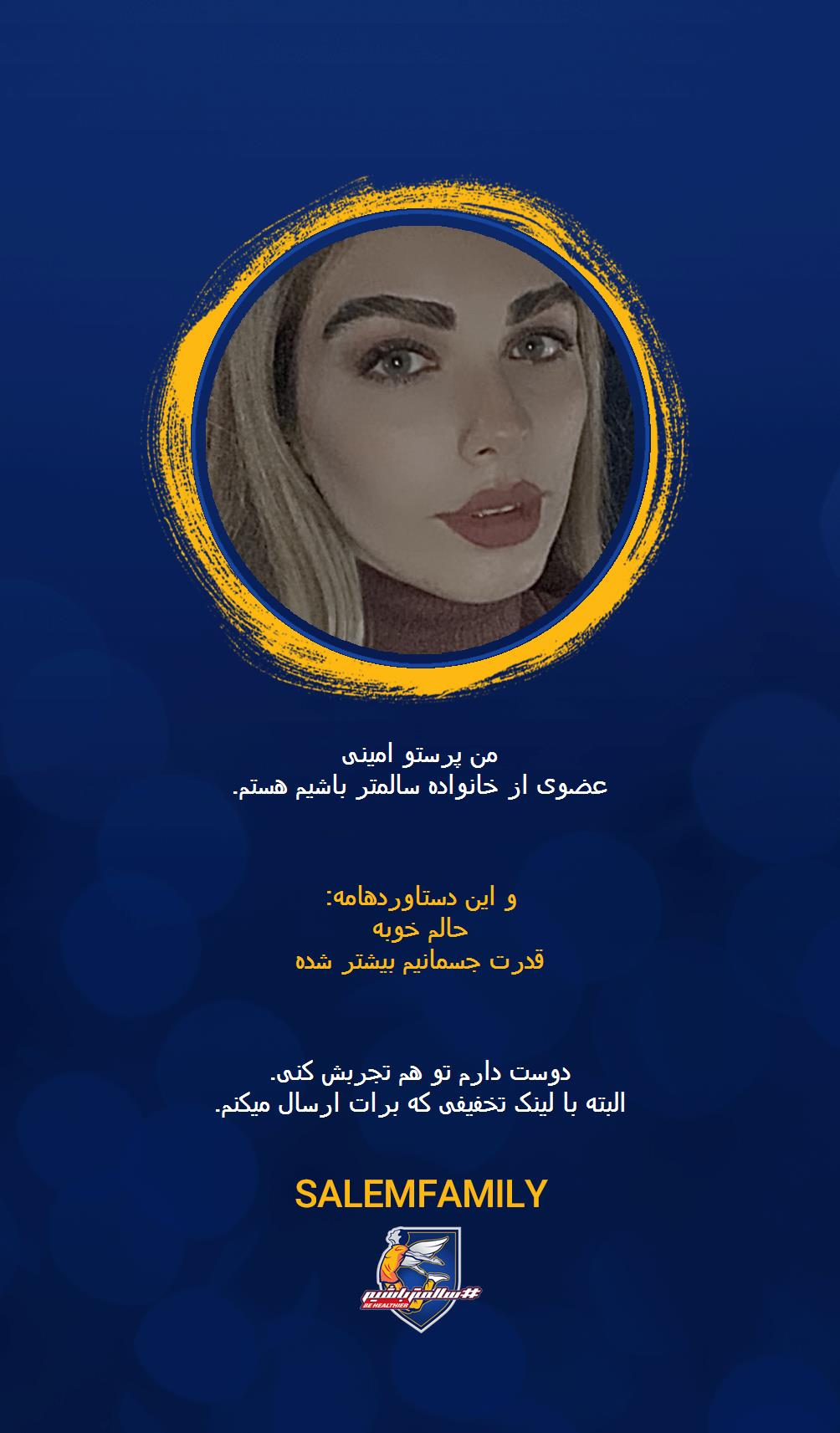 پرستو امینی - سالمتر باشیم - سالم فمیلی