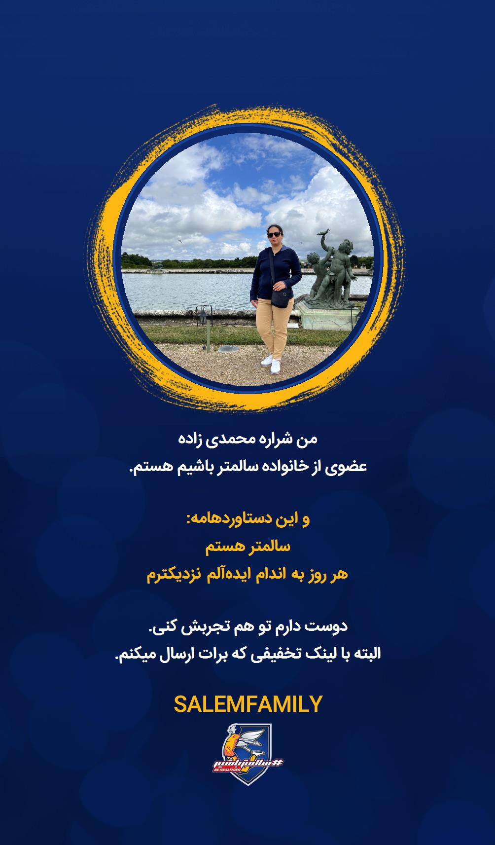 شراره محمدی زاده - سالمتر باشیم - سالم فمیلی