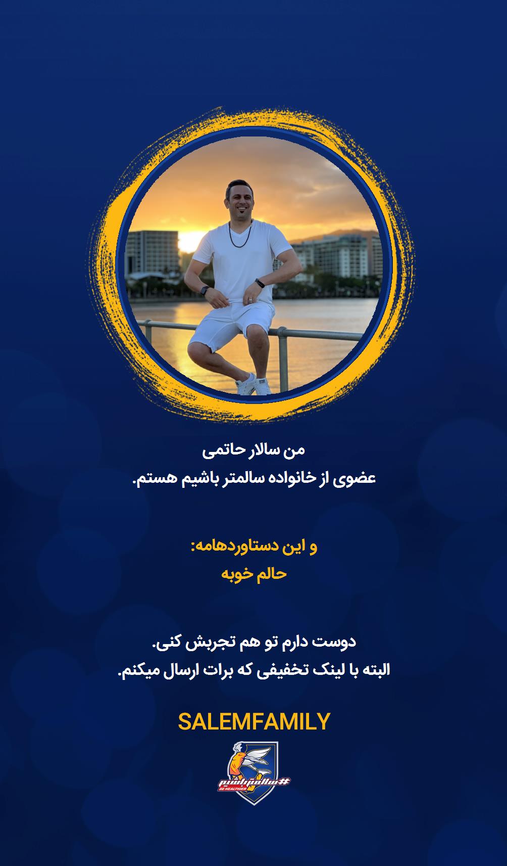 سالار حاتمی - سالمتر باشیم - سالم فمیلی