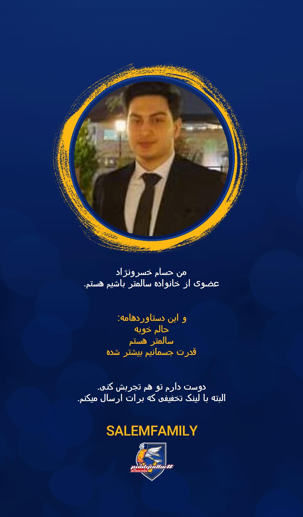 حسام خسرونژاد - سالمتر باشیم - سالم فمیلی