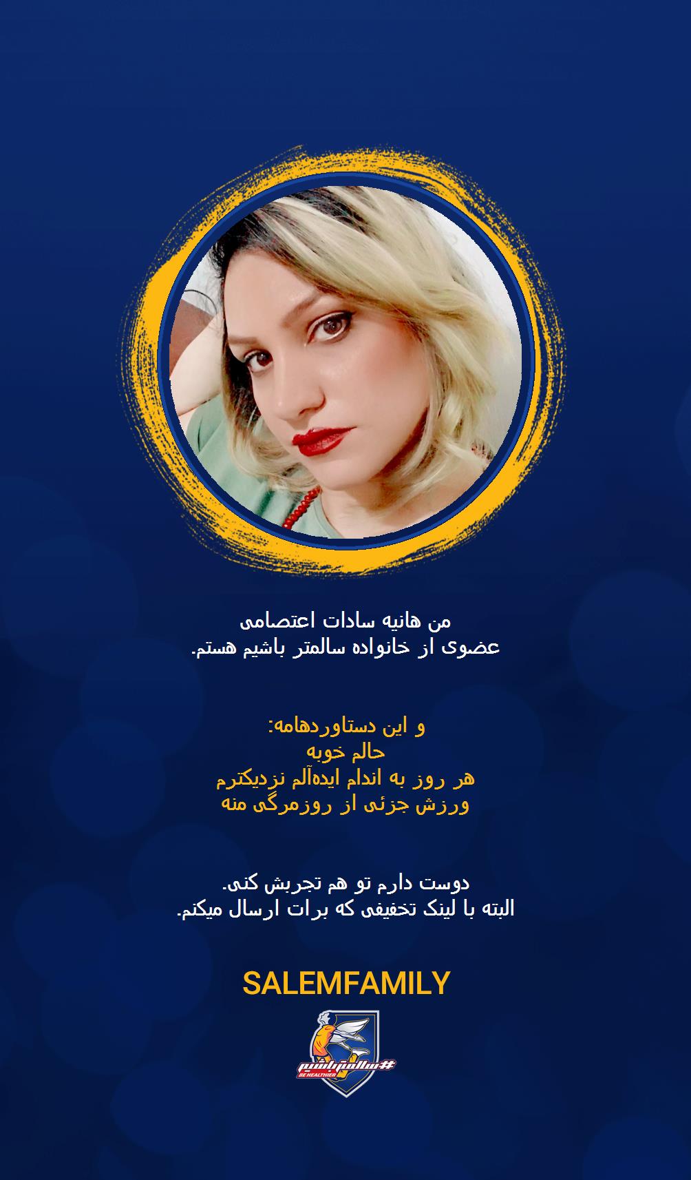 هانیه سادات اعتصامی - سالمتر باشیم - سالم فمیلی