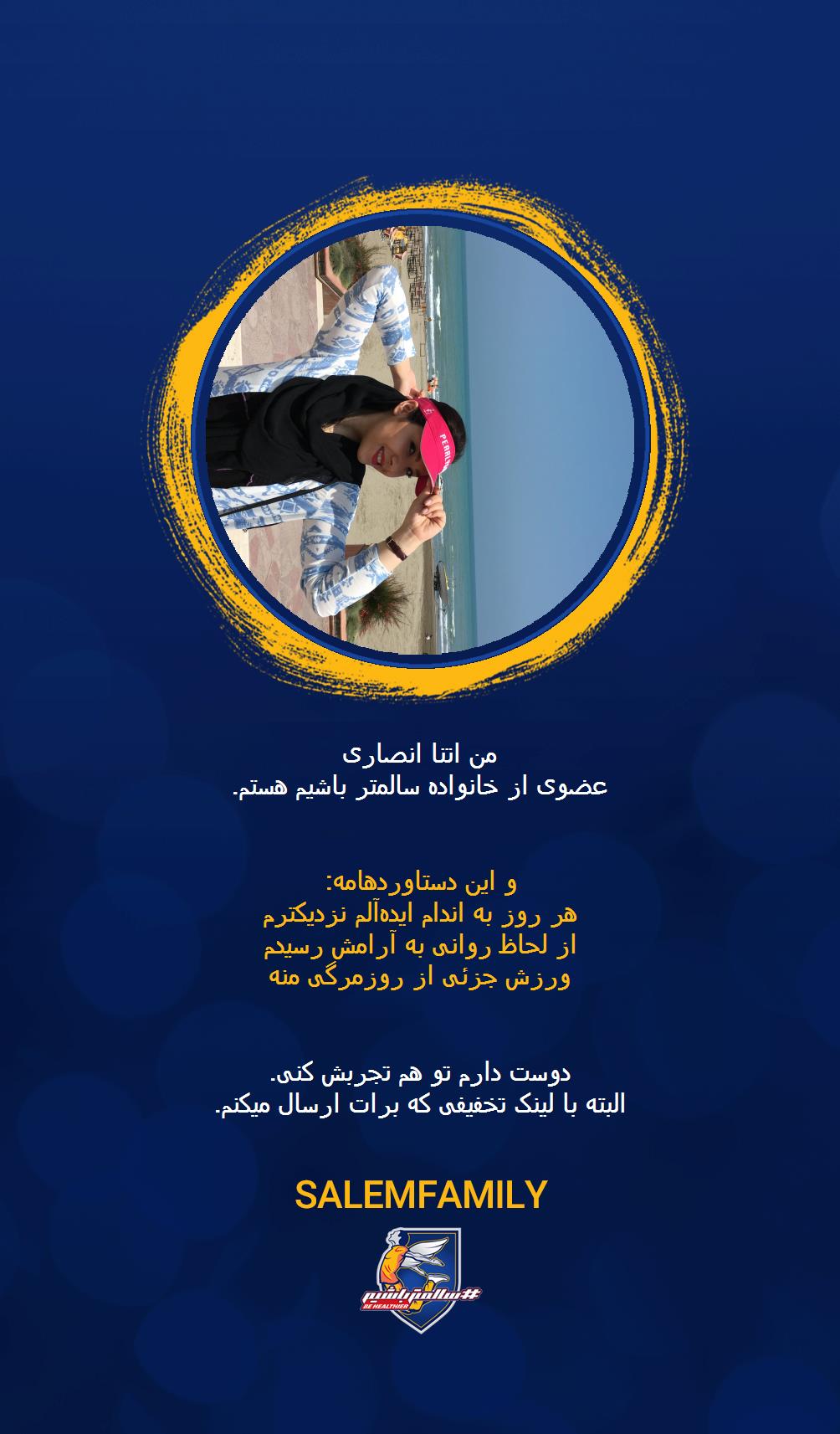 اتنا انصاری - سالمتر باشیم - سالم فمیلی