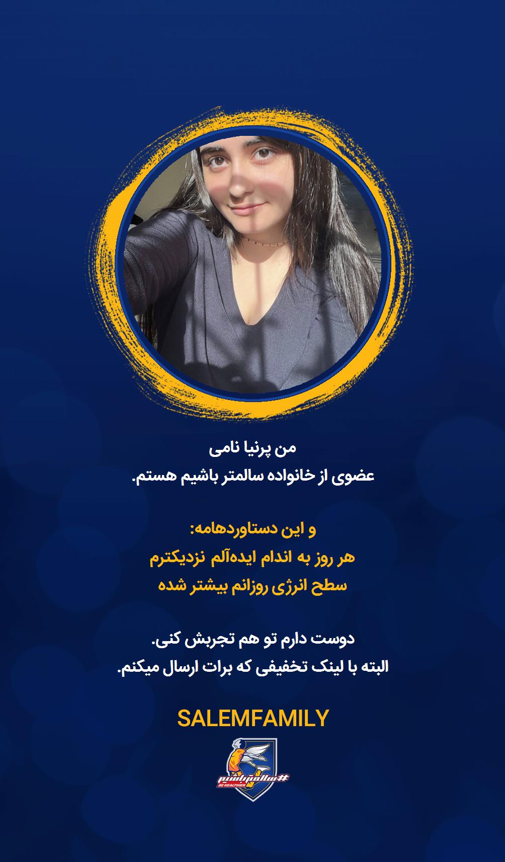 پرنیا نامی - سالمتر باشیم - سالم فمیلی