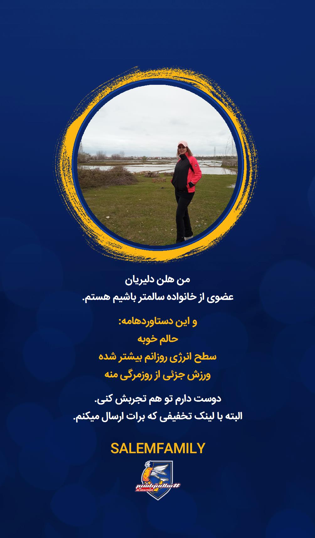 هلن دلیریان - سالمتر باشیم - سالم فمیلی