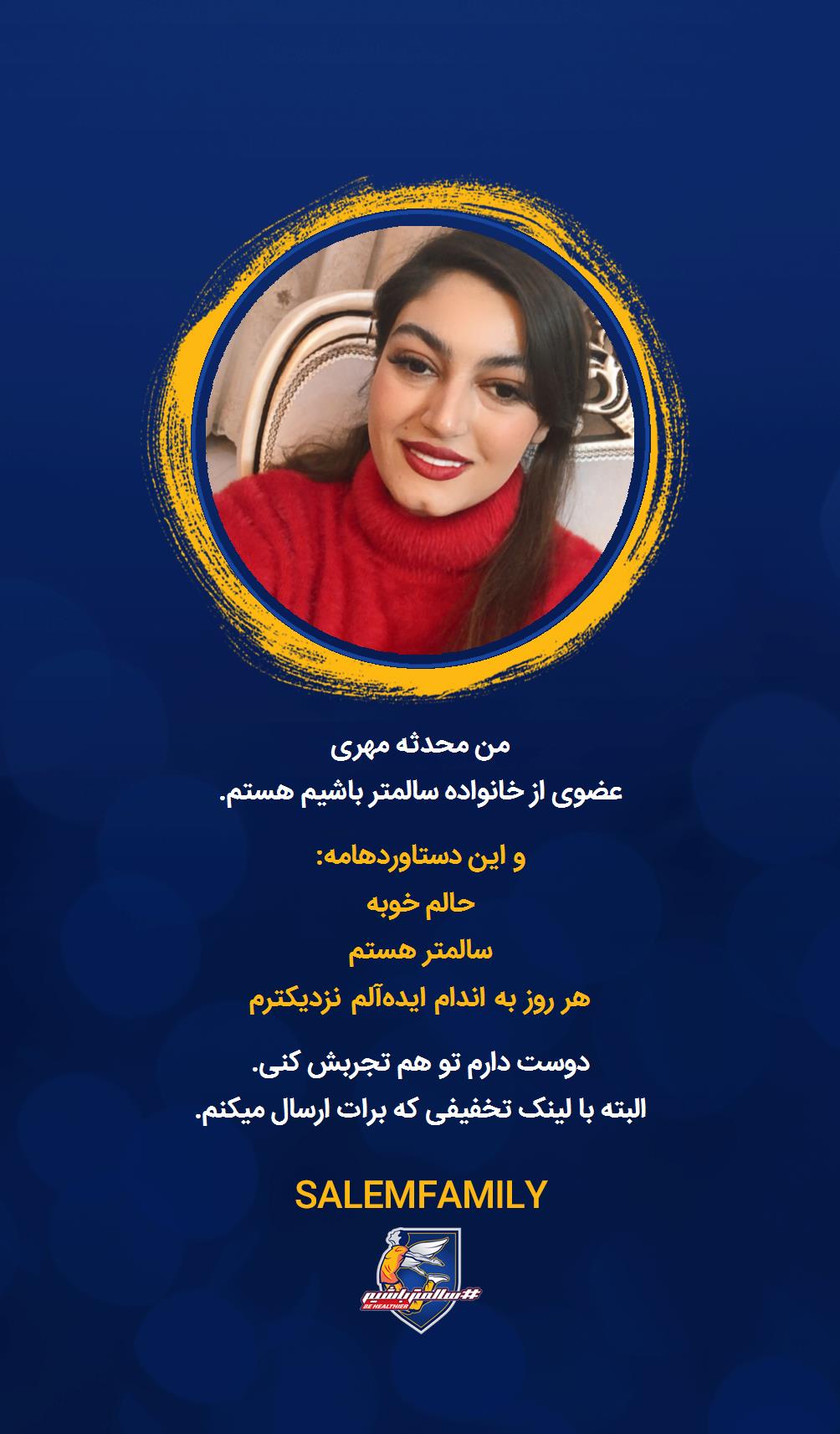 محدثه مهری - سالمتر باشیم - سالم فمیلی