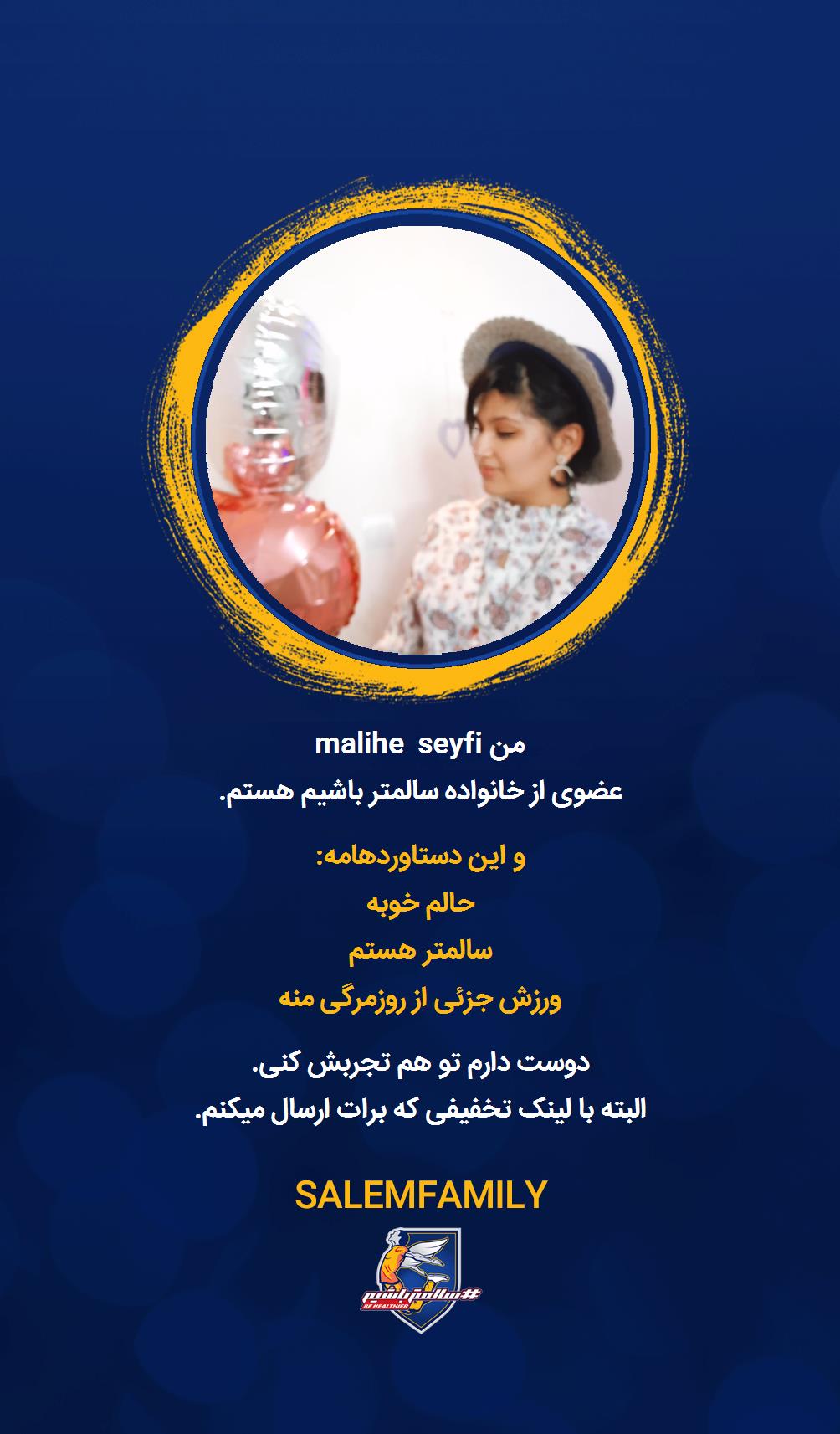 malihe seyfi - سالمتر باشیم - سالم فمیلی