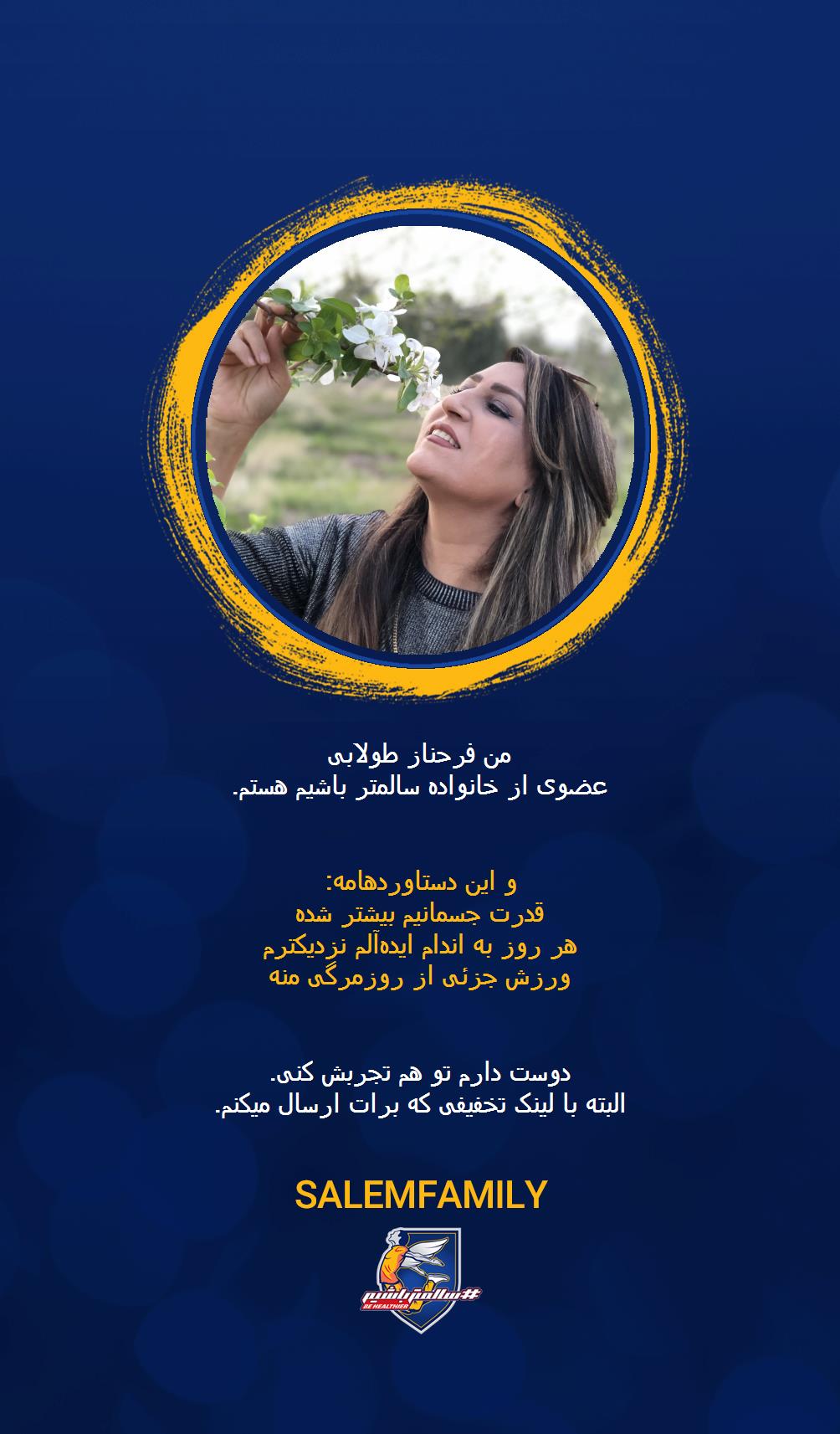 فرحناز طولابی - سالمتر باشیم - سالم فمیلی