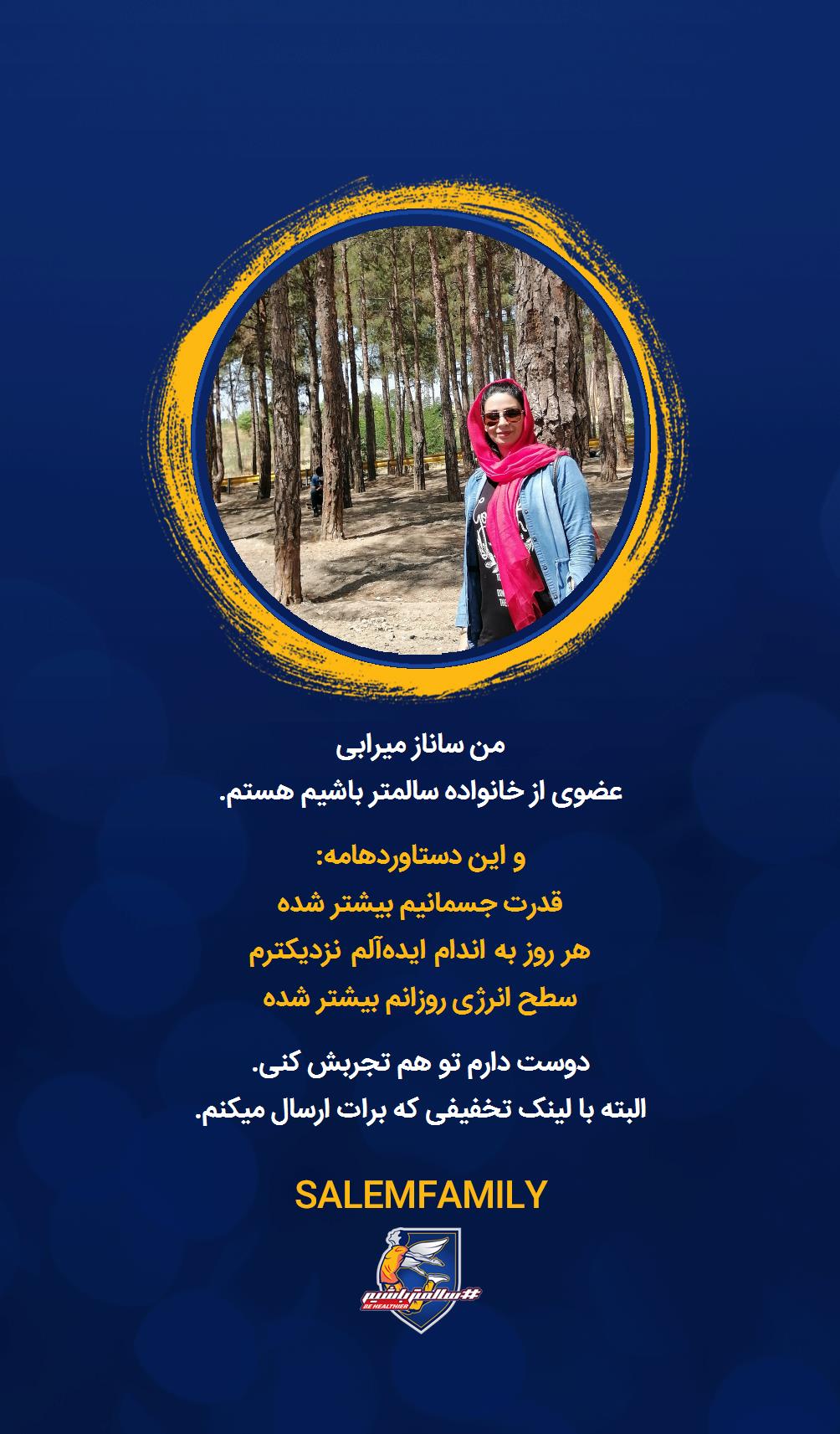 ساناز میرابی - سالمتر باشیم - سالم فمیلی