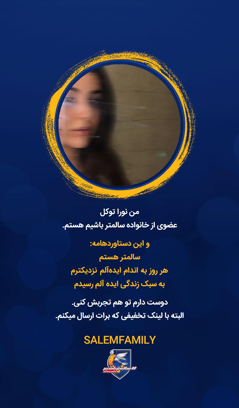 نورا توکل - سالمتر باشیم - سالم فمیلی