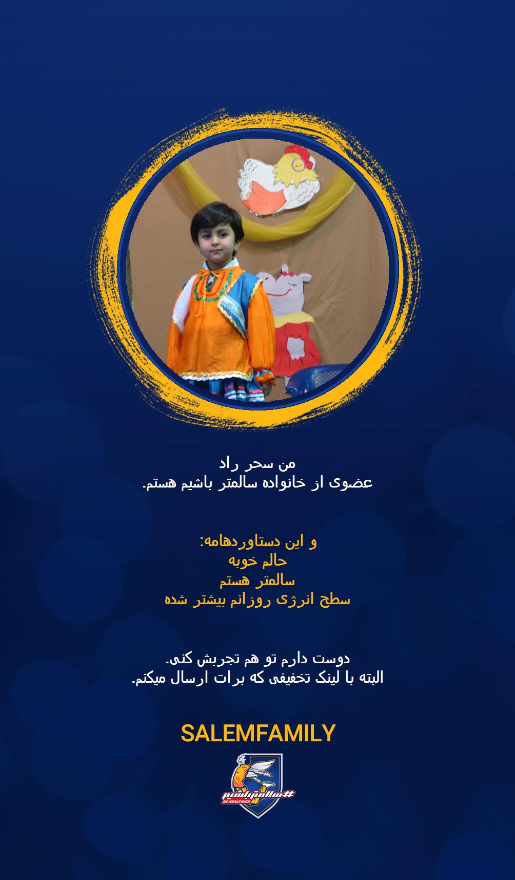 سحر راد - سالمتر باشیم - سالم فمیلی