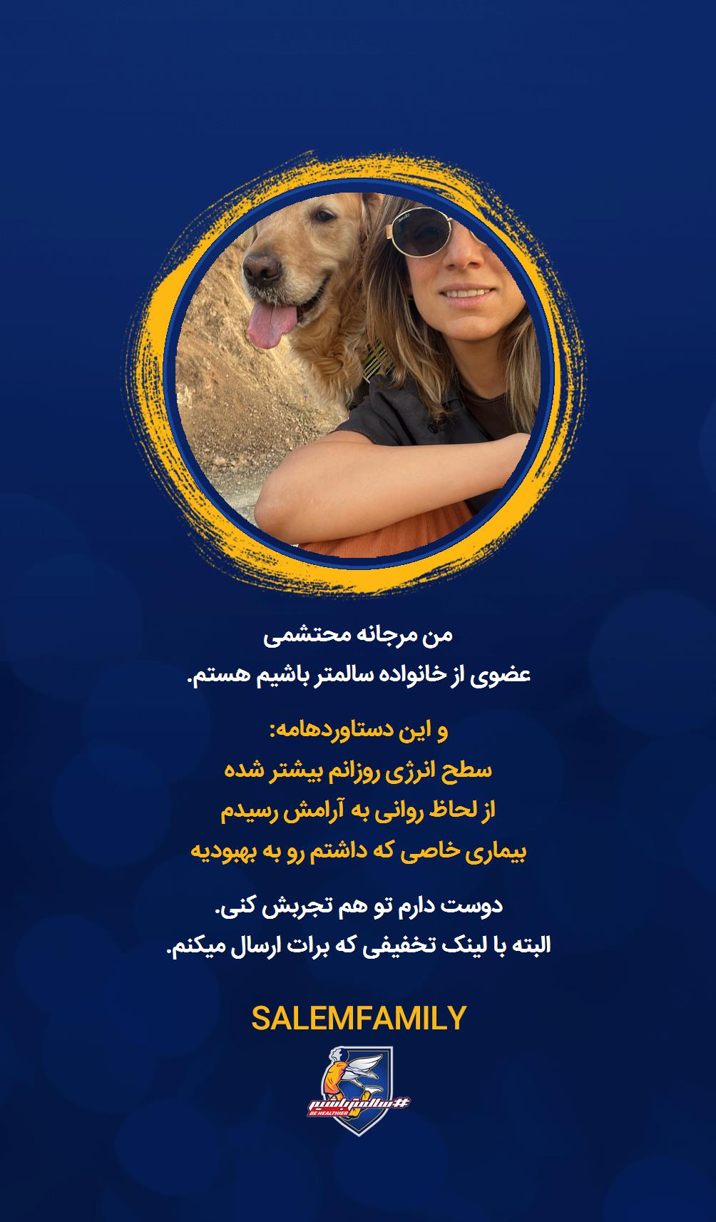 مرجانه محتشمی - سالمتر باشیم - سالم فمیلی