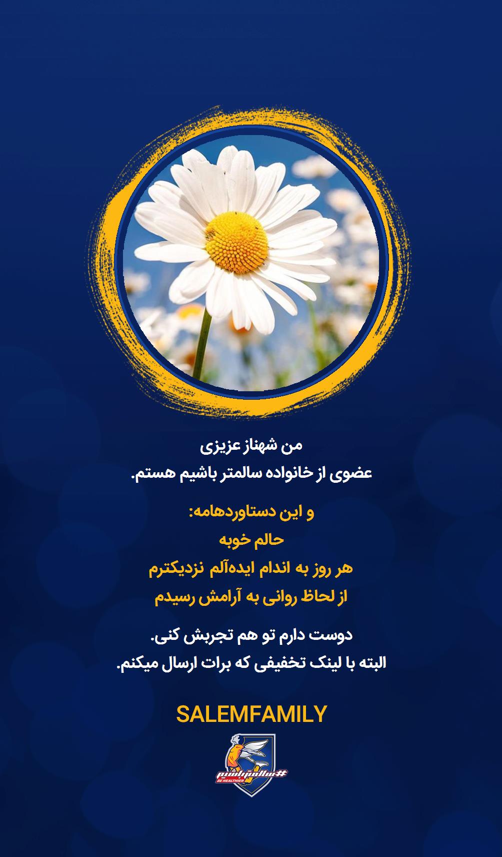 شهناز عزیزی - سالمتر باشیم - سالم فمیلی