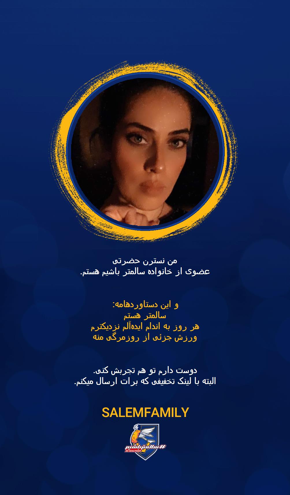 نسترن حضرتى - سالمتر باشیم - سالم فمیلی