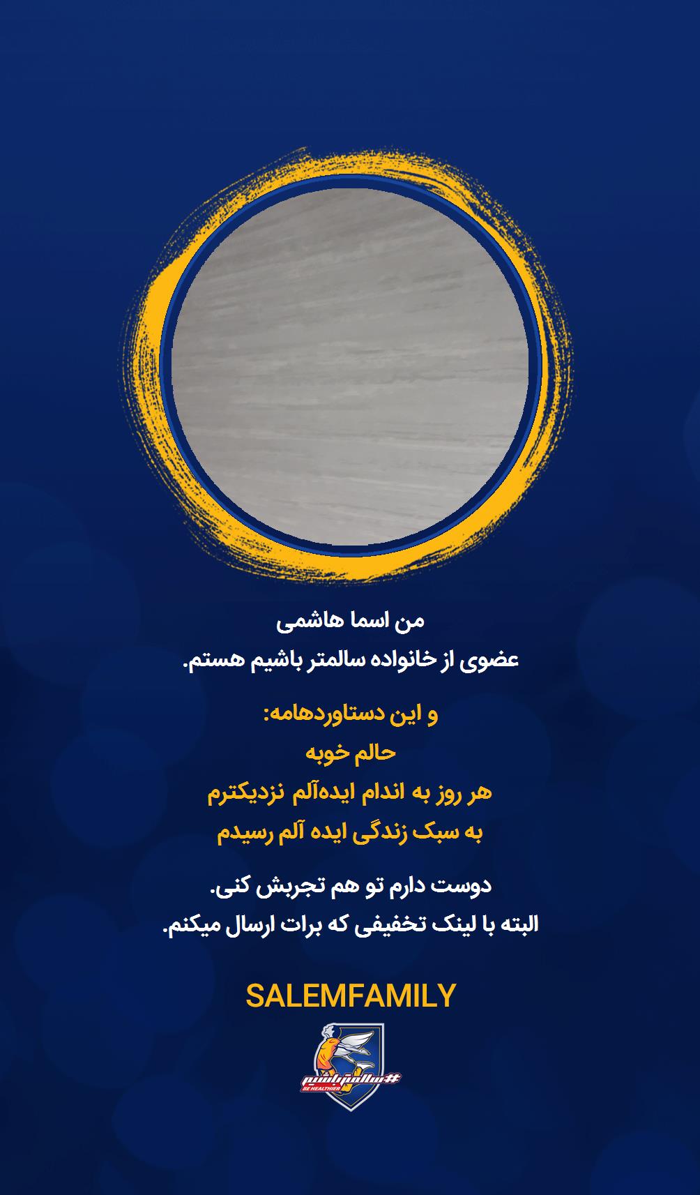 اسما هاشمی - سالمتر باشیم - سالم فمیلی