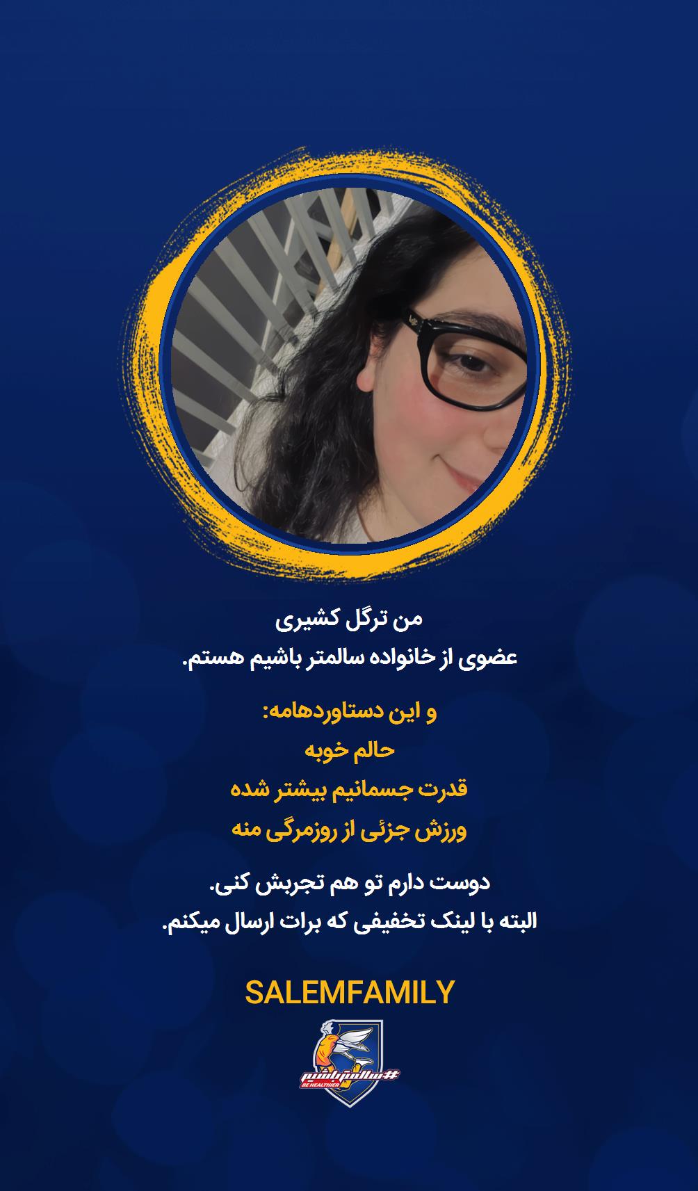 ترگل کشیری - سالمتر باشیم - سالم فمیلی