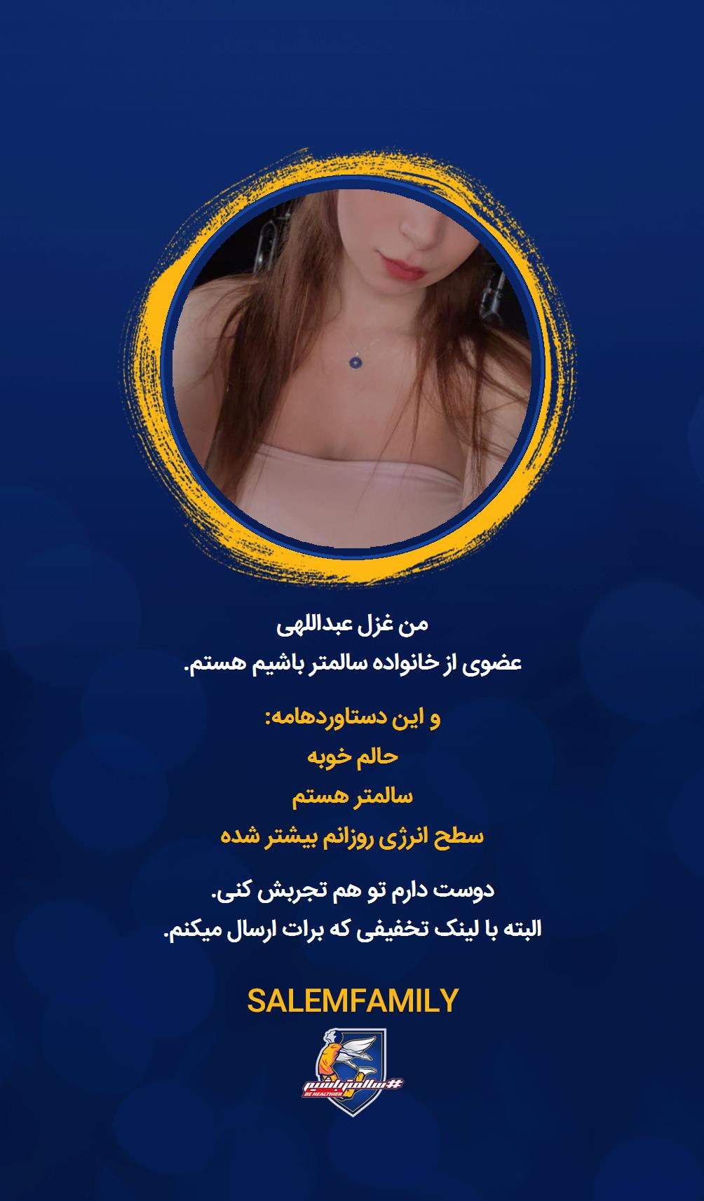 غزل عبداللهی - سالمتر باشیم - سالم فمیلی