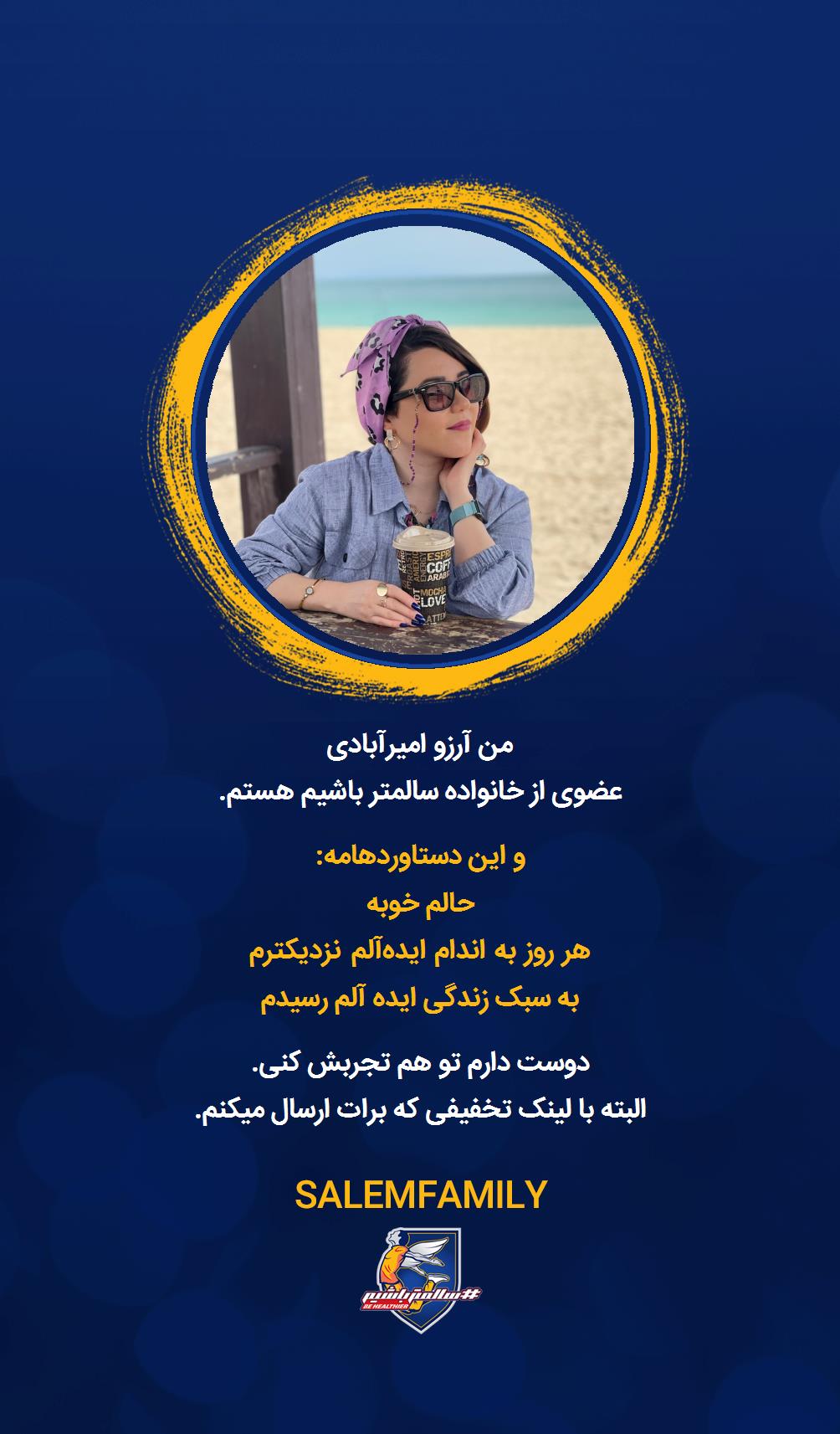 آرزو فراهانی - سالمتر باشیم - سالم فمیلی