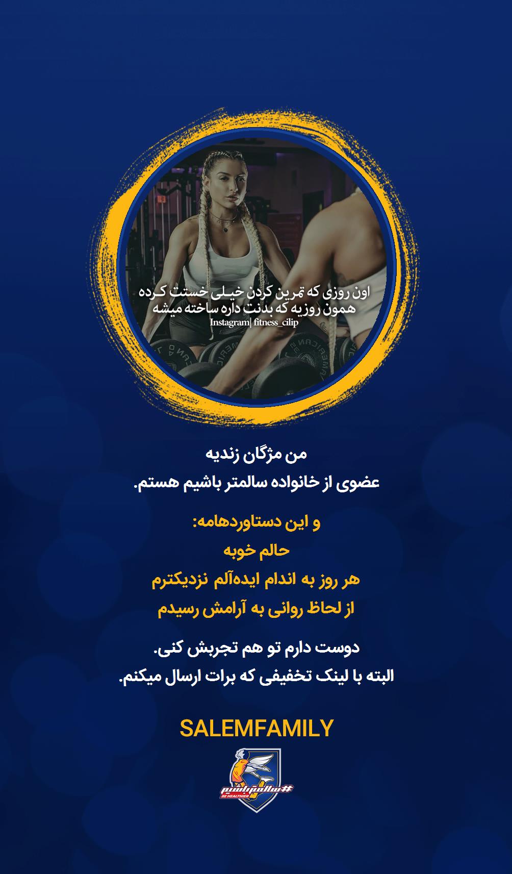 مژگان زندیه - سالمتر باشیم - سالم فمیلی