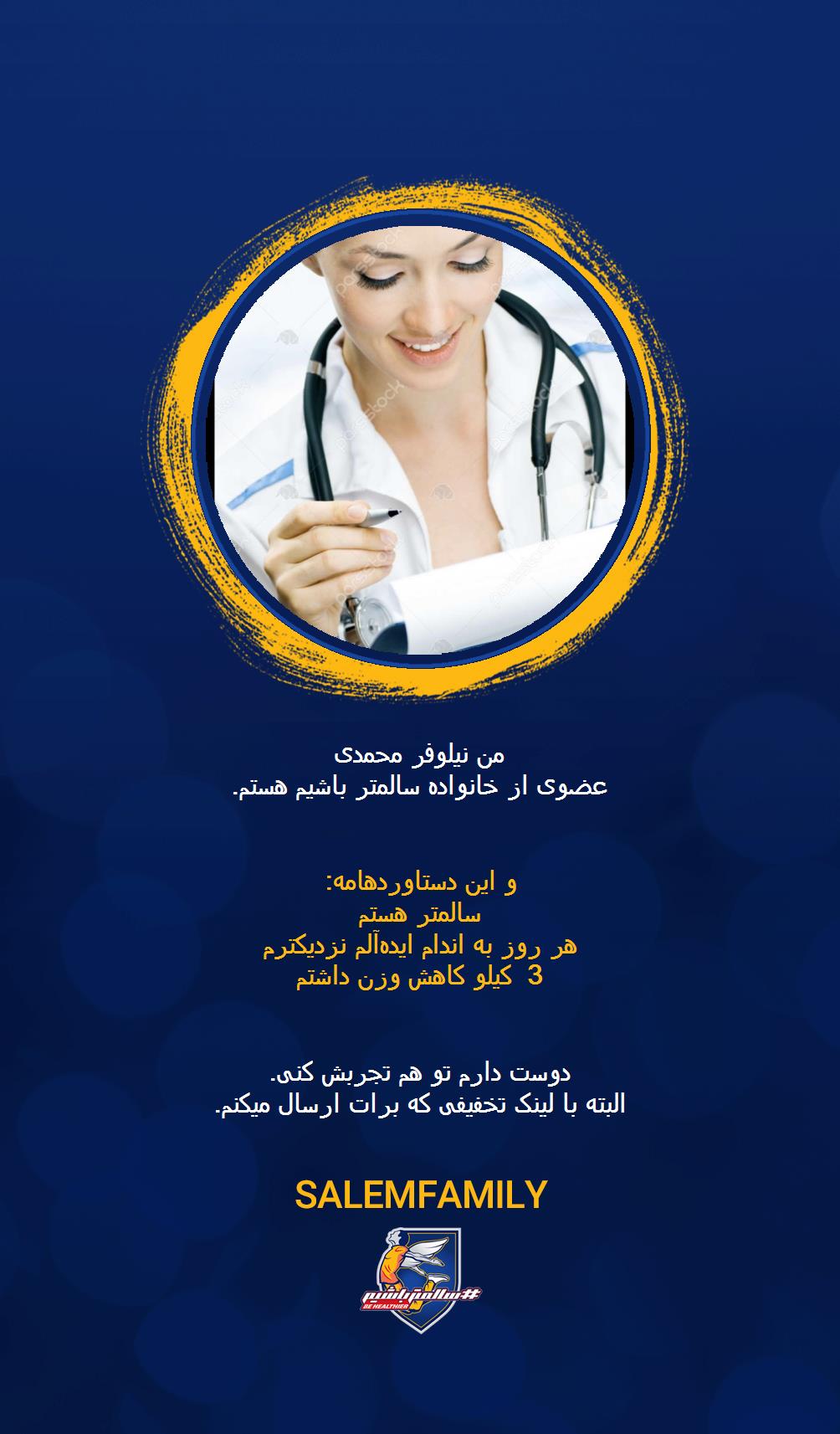 نیلوفر محمدی - سالمتر باشیم - سالم فمیلی
