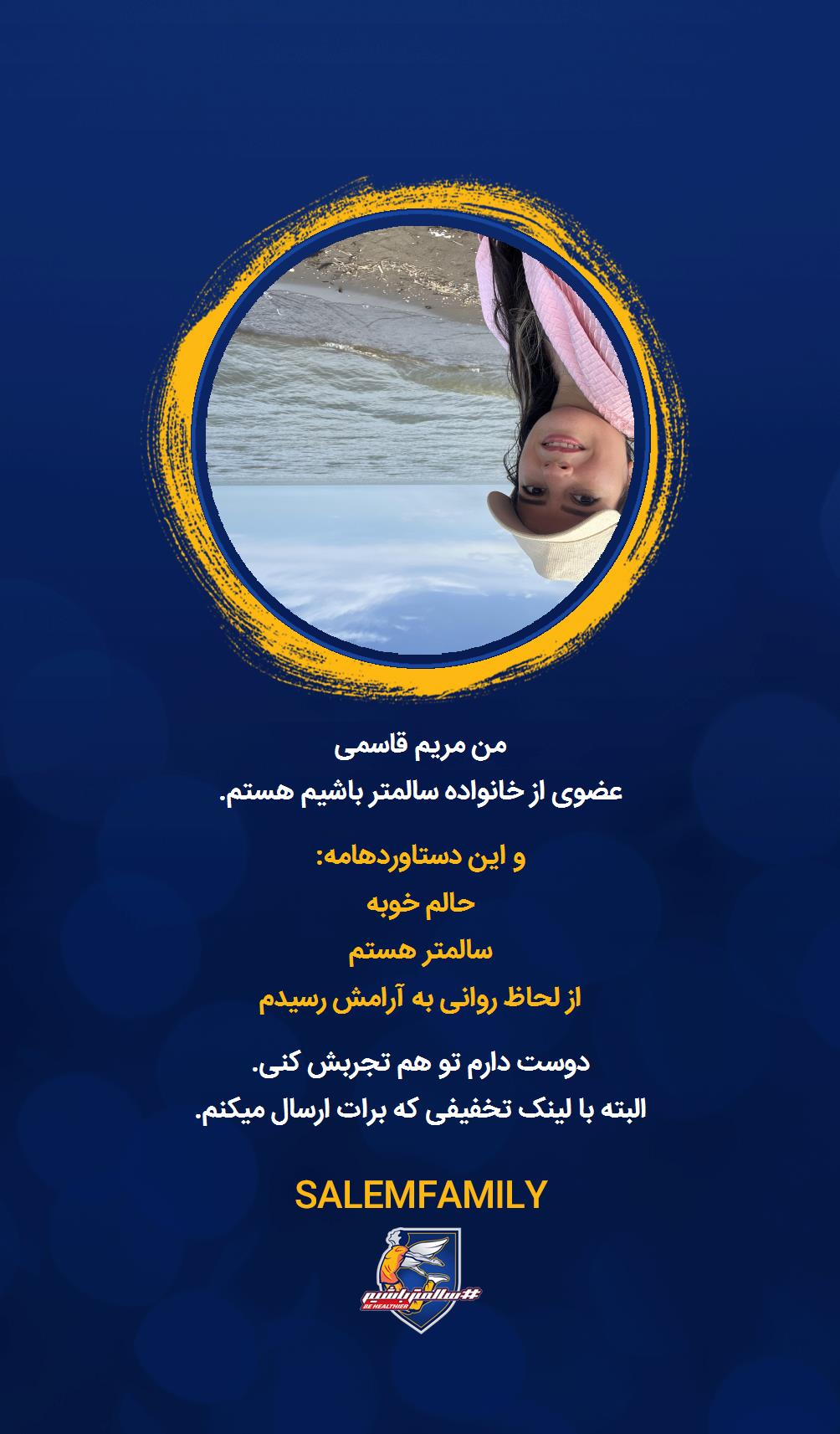 مریم قاسمی - سالمتر باشیم - سالم فمیلی