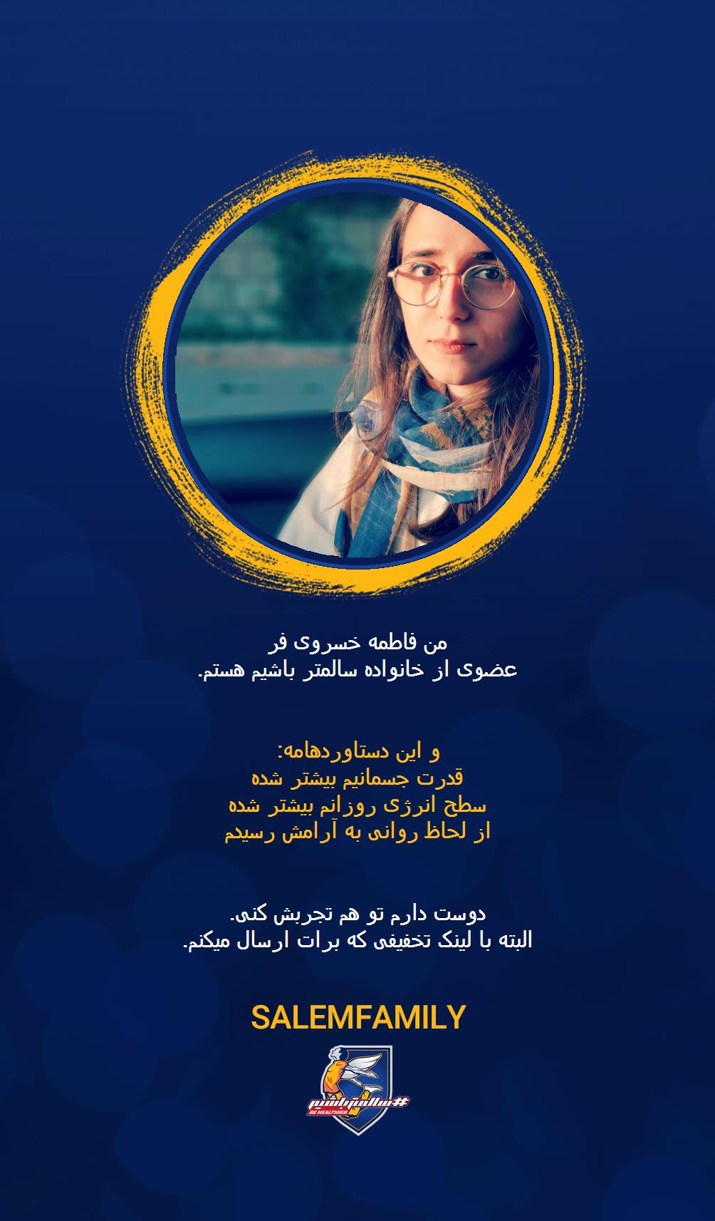 فاطمه خسروی فر - سالمتر باشیم - سالم فمیلی