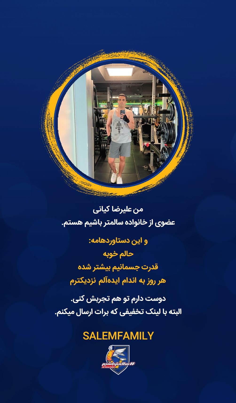 علیرضا کیانی - سالمتر باشیم - سالم فمیلی