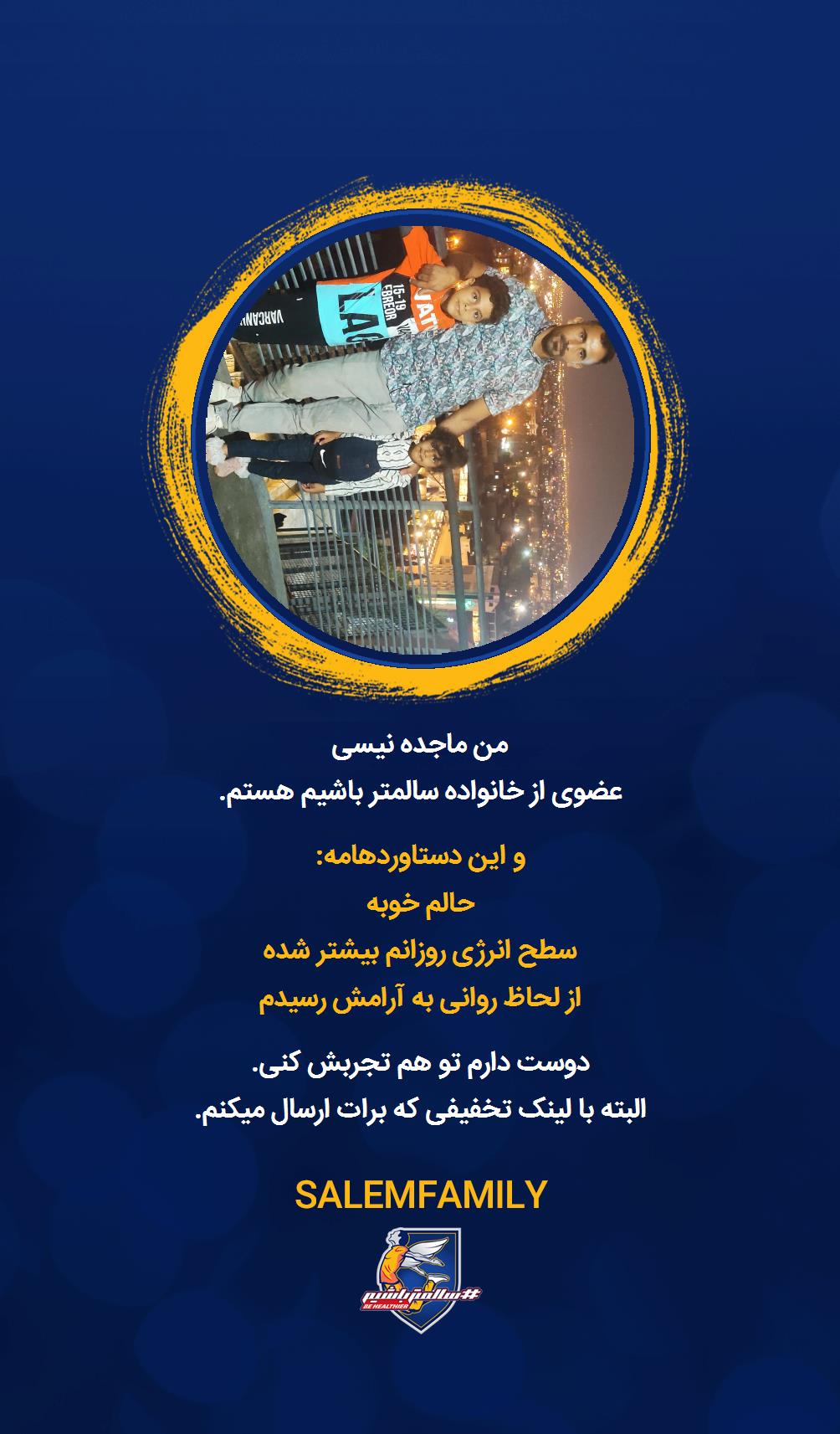 ماجده نیسی - سالمتر باشیم - سالم فمیلی