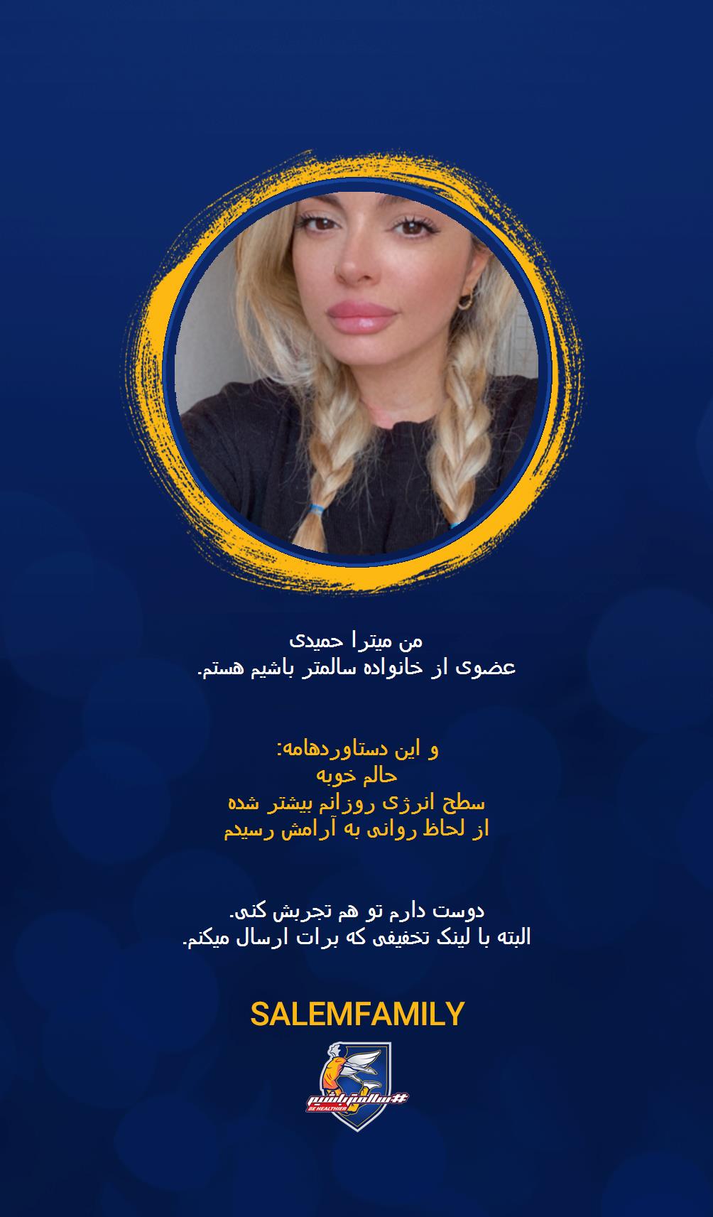 میترا حمیدى - سالمتر باشیم - سالم فمیلی