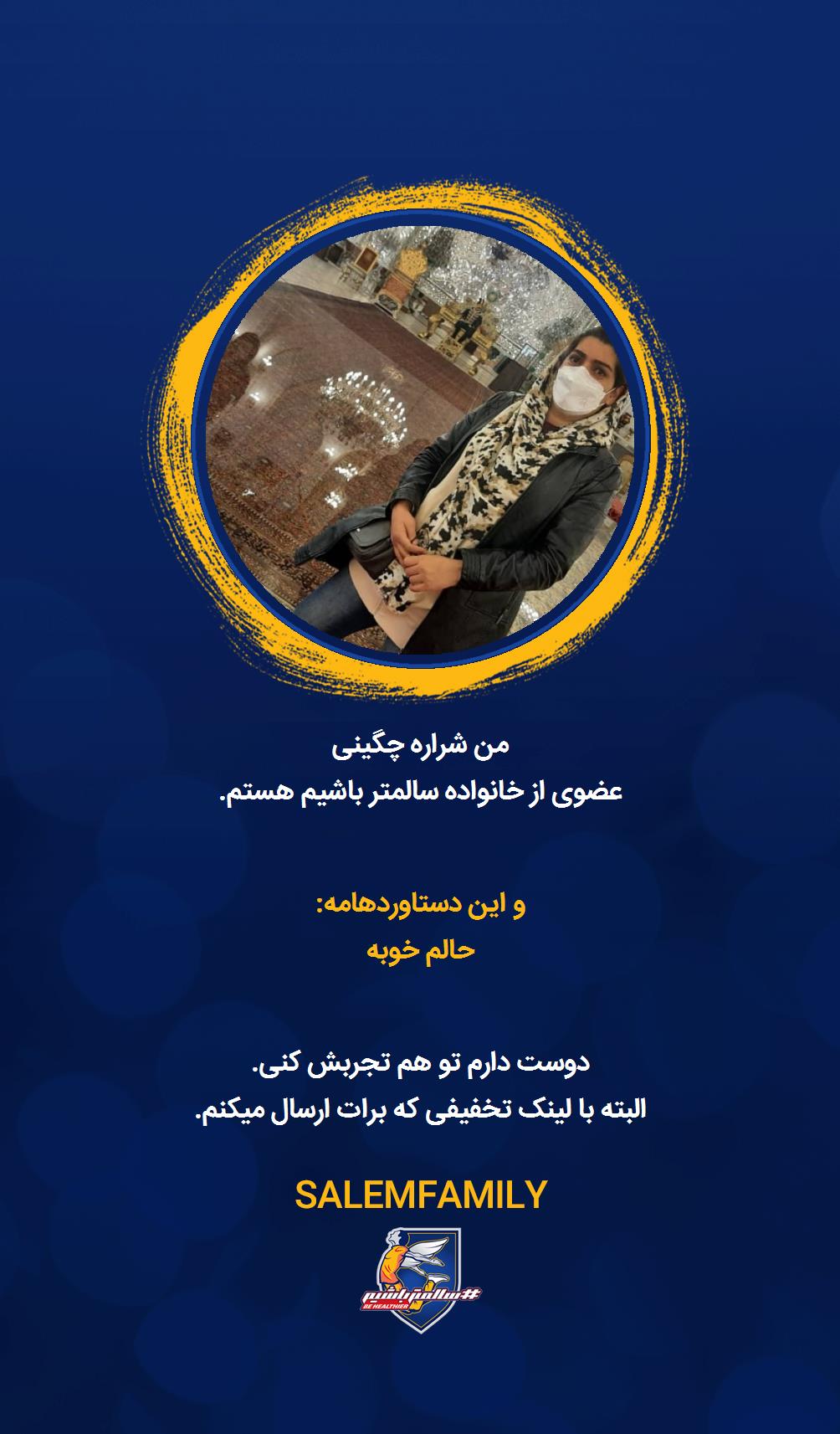 شراره چگینی - سالمتر باشیم - سالم فمیلی