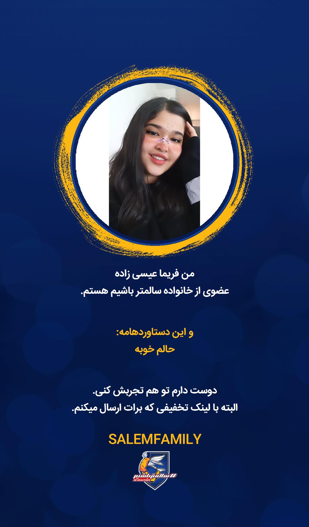 فریما عیسی زاده - سالمتر باشیم - سالم فمیلی