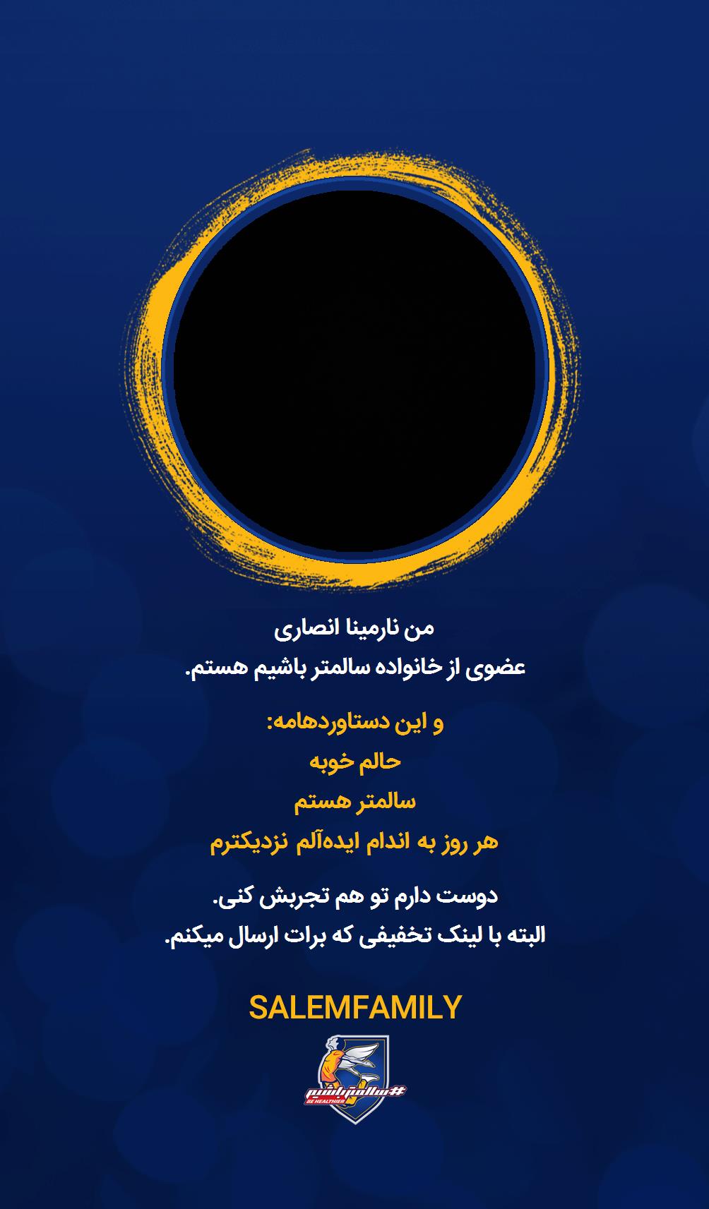 نارمینا انصاری - سالمتر باشیم - سالم فمیلی