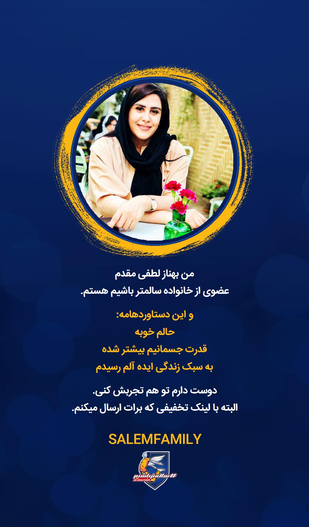 بهناز لطفی مقدم - سالمتر باشیم - سالم فمیلی