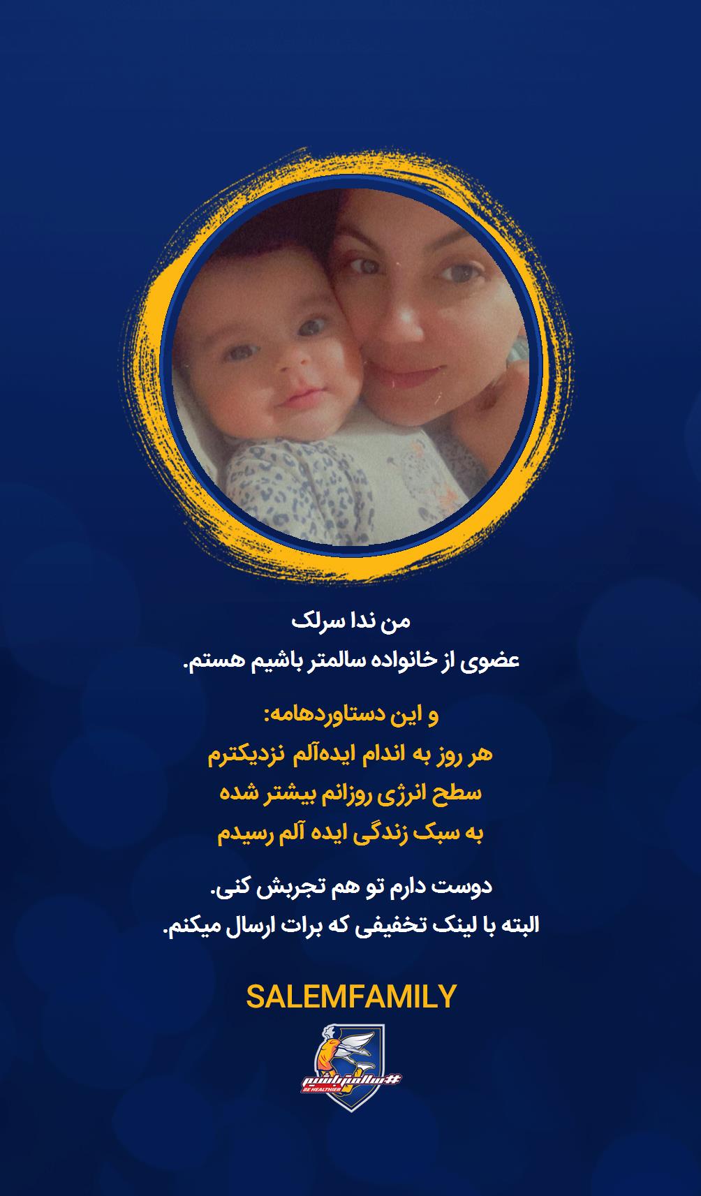 ندا سرلک - سالمتر باشیم - سالم فمیلی