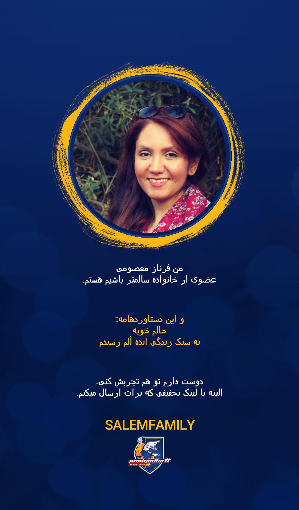 فرناز معصومی - سالمتر باشیم - سالم فمیلی