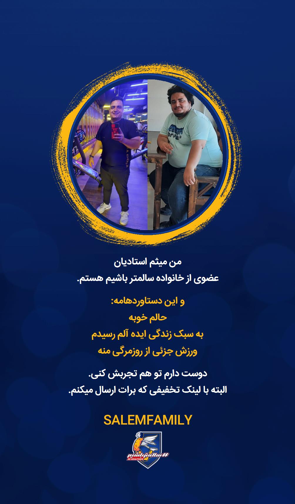 میثم استادیان - سالمتر باشیم - سالم فمیلی